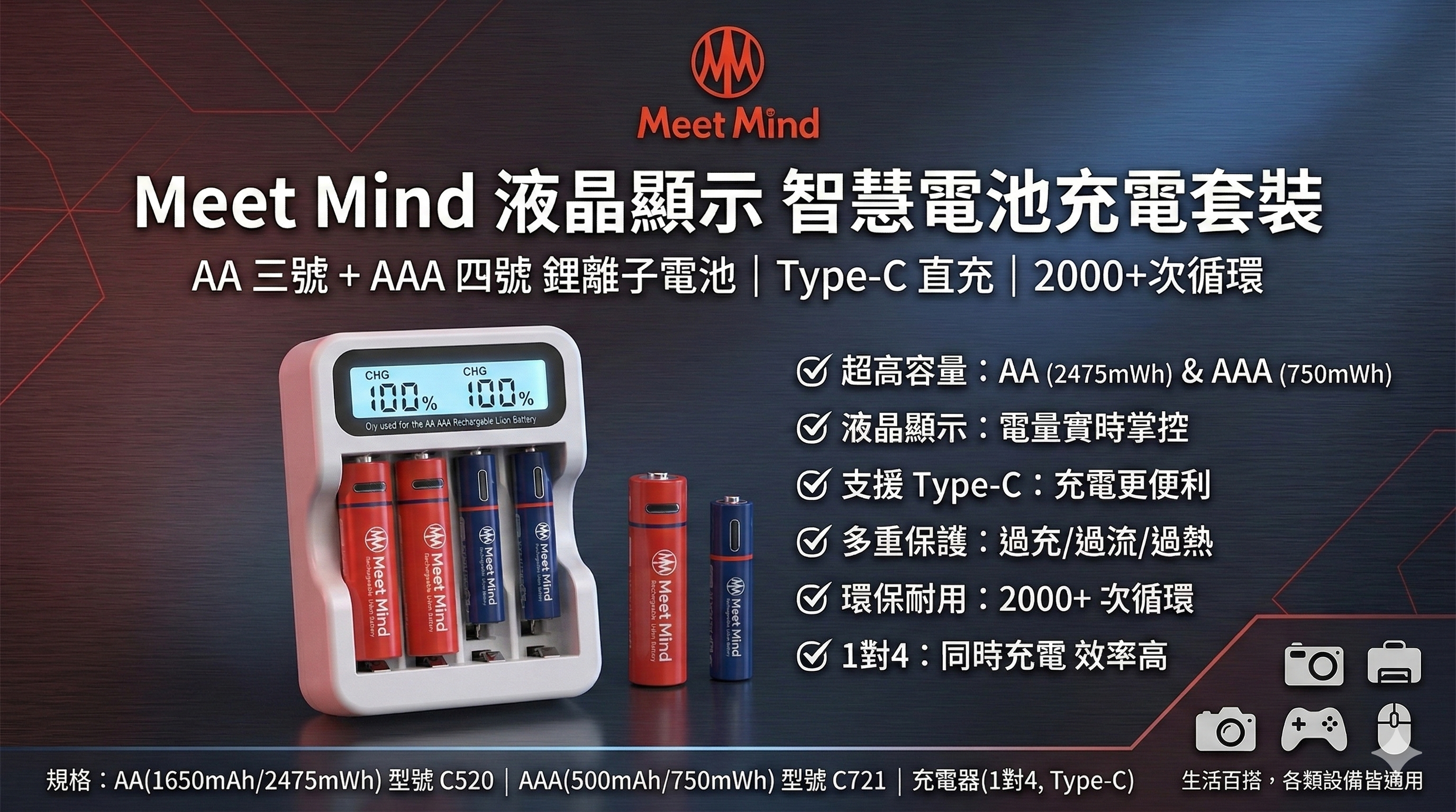 AA/AAA充電式電池