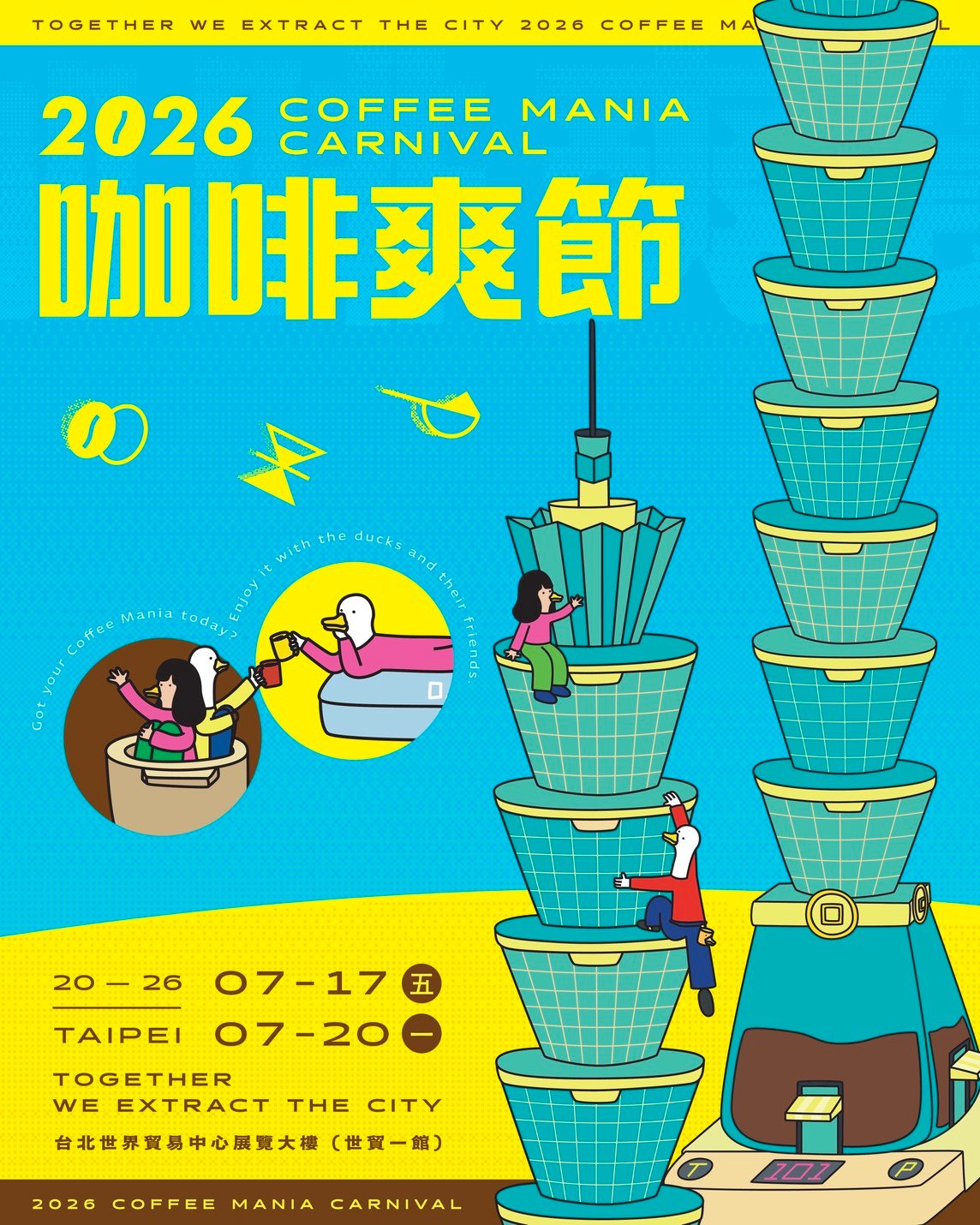 台北國際咖啡爽節