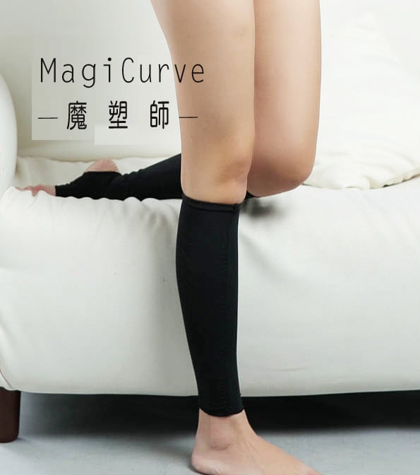 【魔塑師 MagiCurve】S-001 塑小腿 束套 ～ 蘿蔔腿 粗小腿