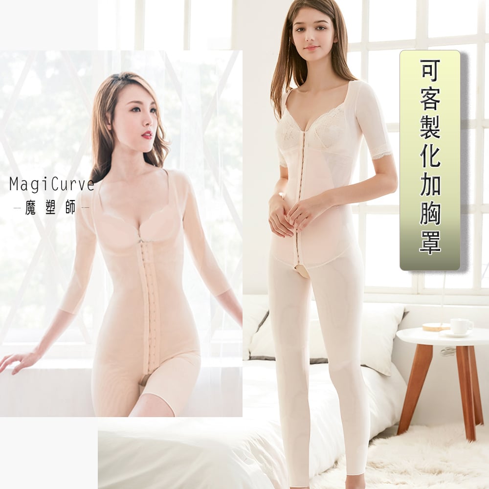 量身訂做【魔塑師 MagiCurve 】含胸罩有袖連身 CM-026 重壓高丹尼提臀長束褲～ 高丹尼重壓(全雙層/抽脂/產後)(複製)