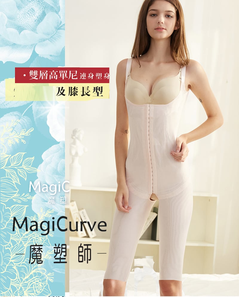【魔塑師 MagiCurve】膝上長連身 GE-014H 重壓高丹尼提臀連身塑身衣(全雙層/產後塑身衣）