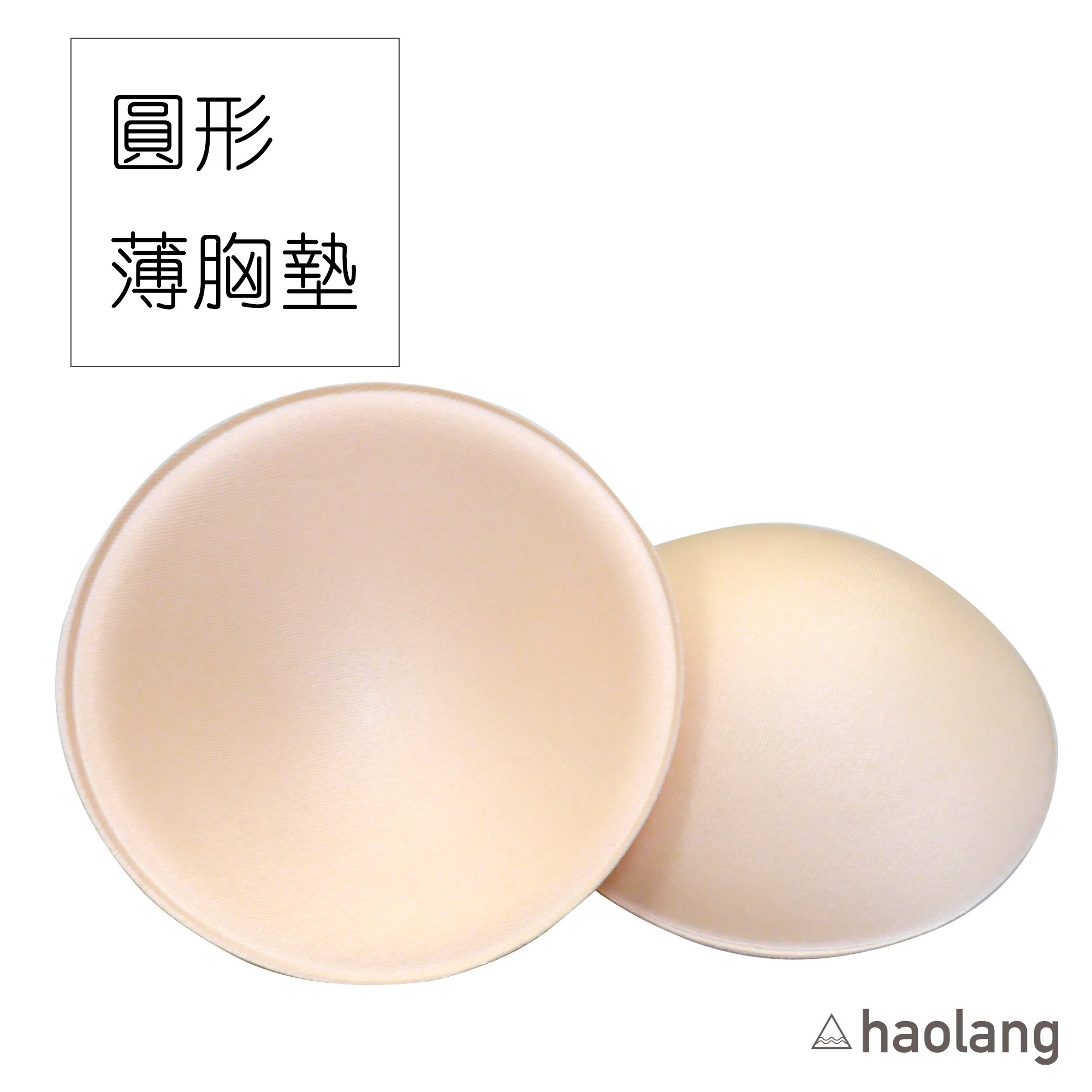Haolang 膚色一般圓形胸墊