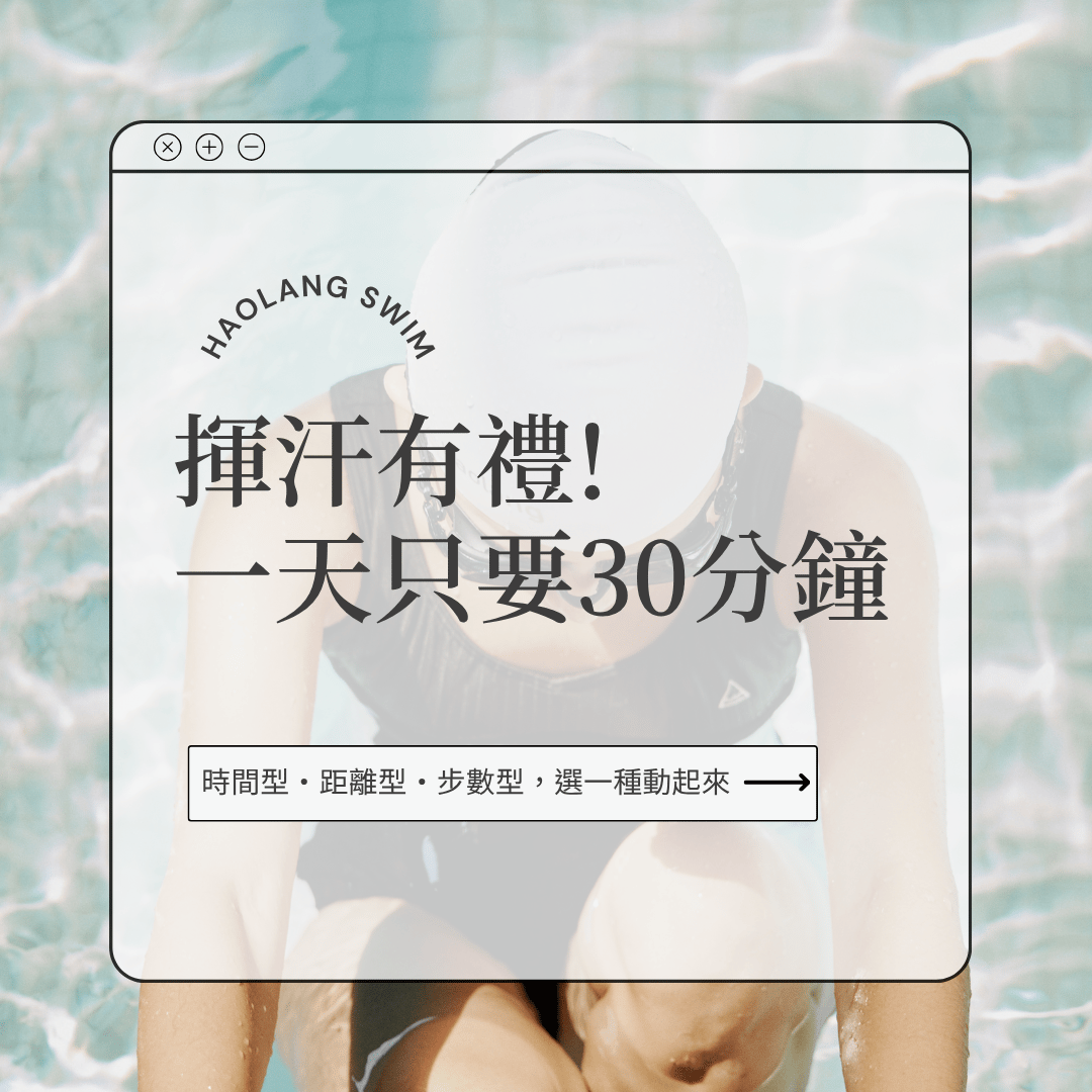 【揮汗有禮】懶人包！只要30分鐘就可以抽運動幣