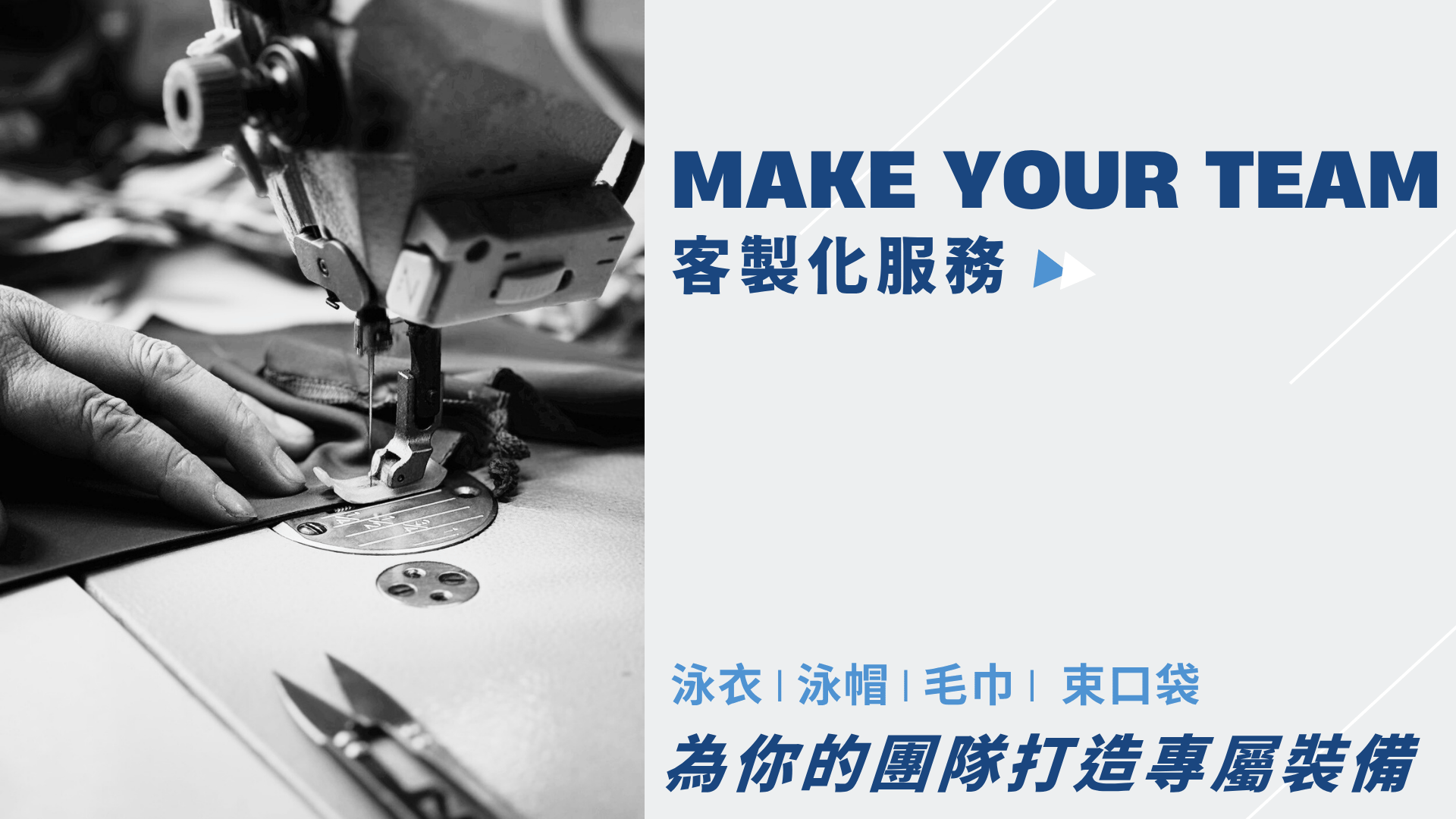 客製化服務
