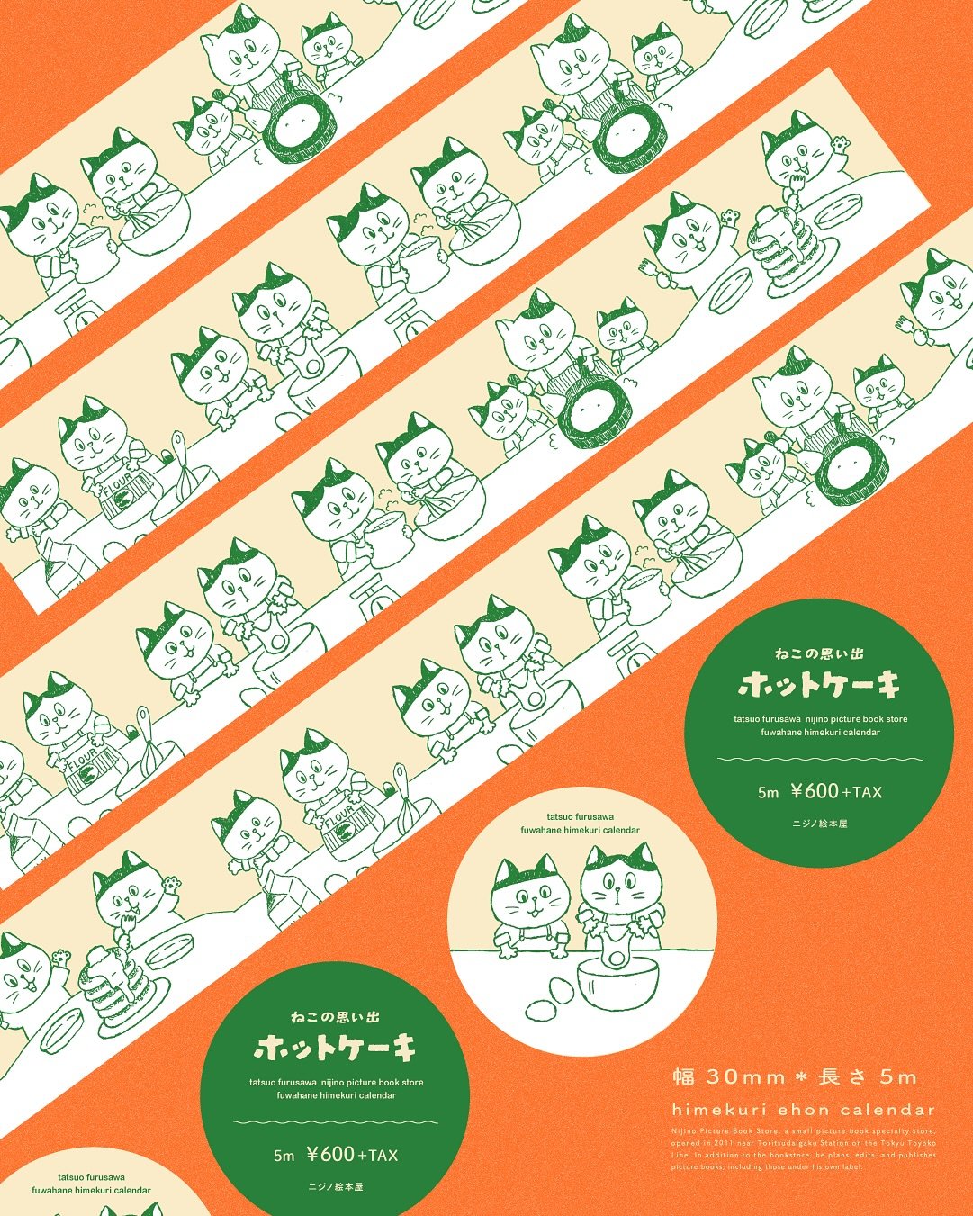 【快閃特典】古澤龍男插畫 紙膠帶（寬版）｜貓咪的回憶〈鬆餅〉〈30mm × 5m〉