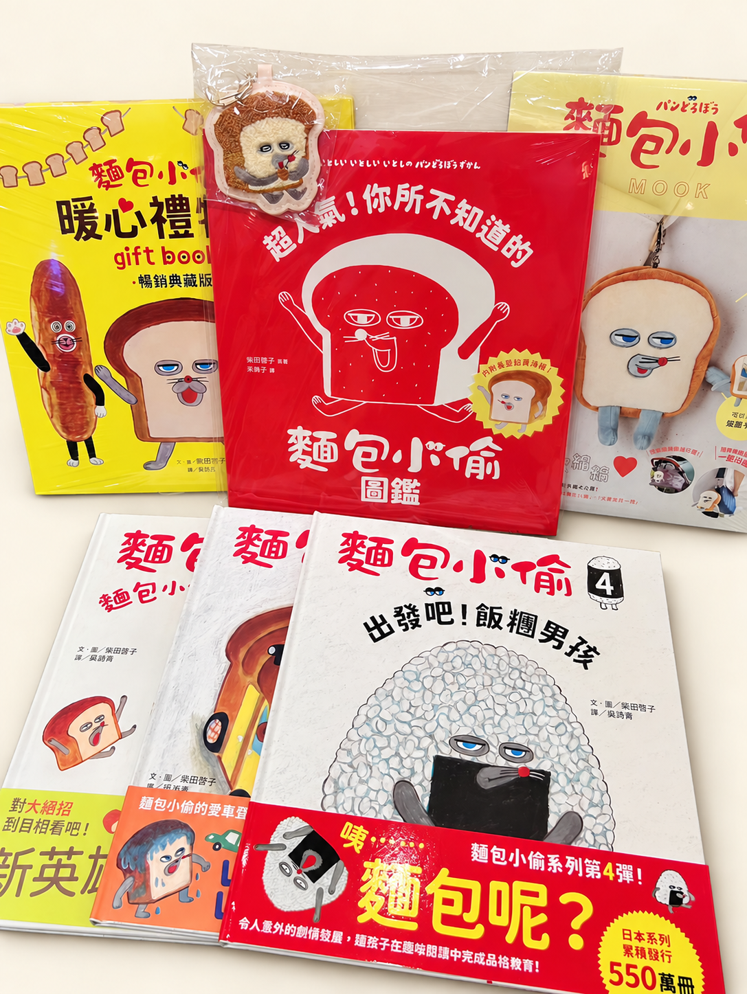 免運【繪本作家柴田啓子】麵包小偷繪本・幸福大全套