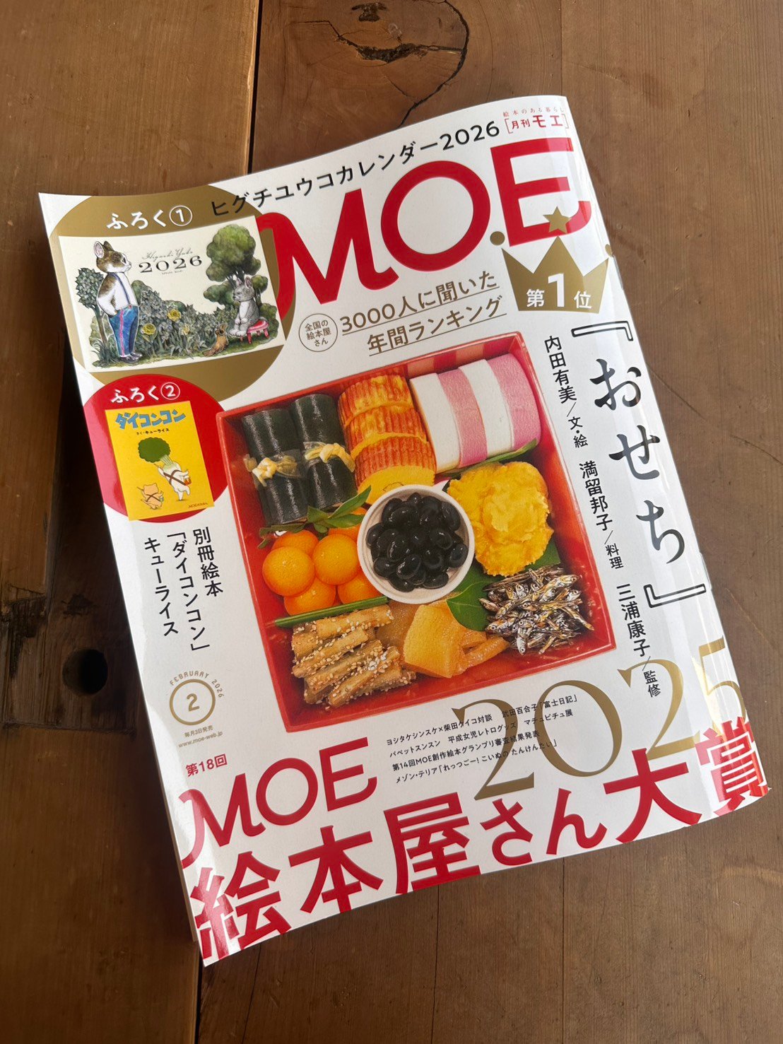 2026年2月MOE雜誌