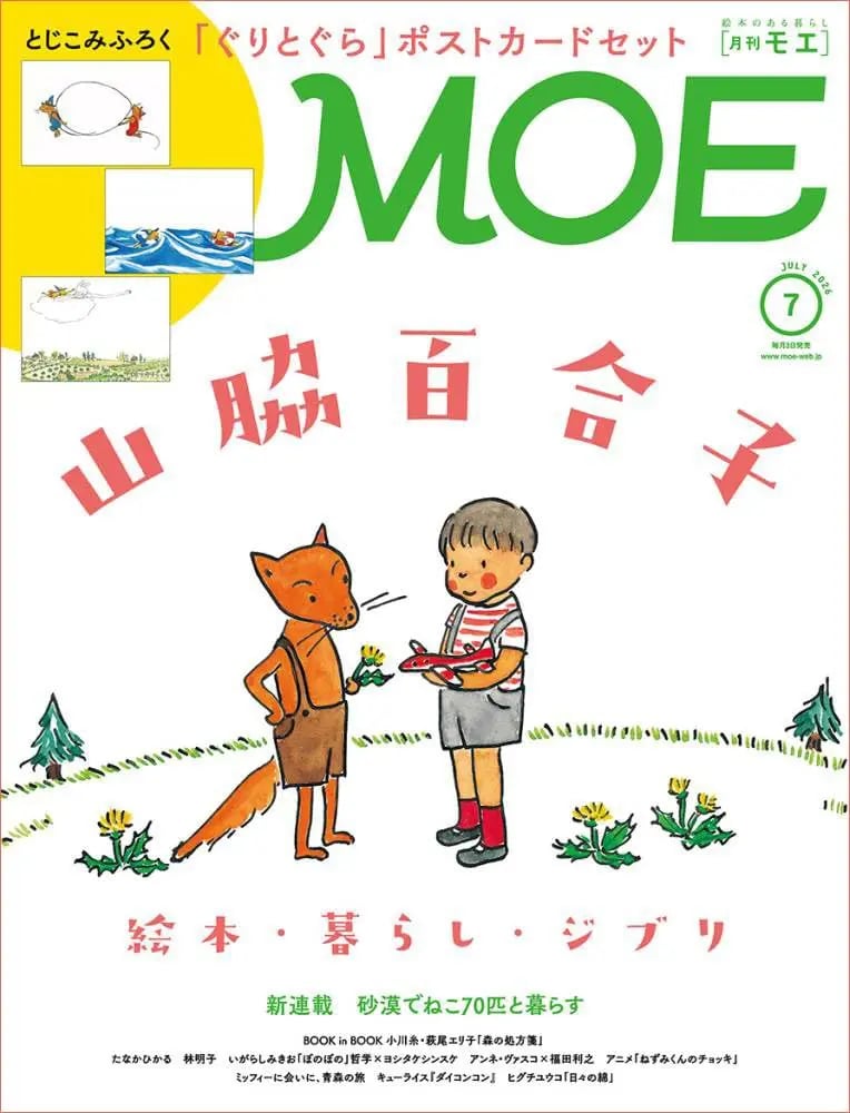 MOE (7月/2026/附古里與古拉明信片組)