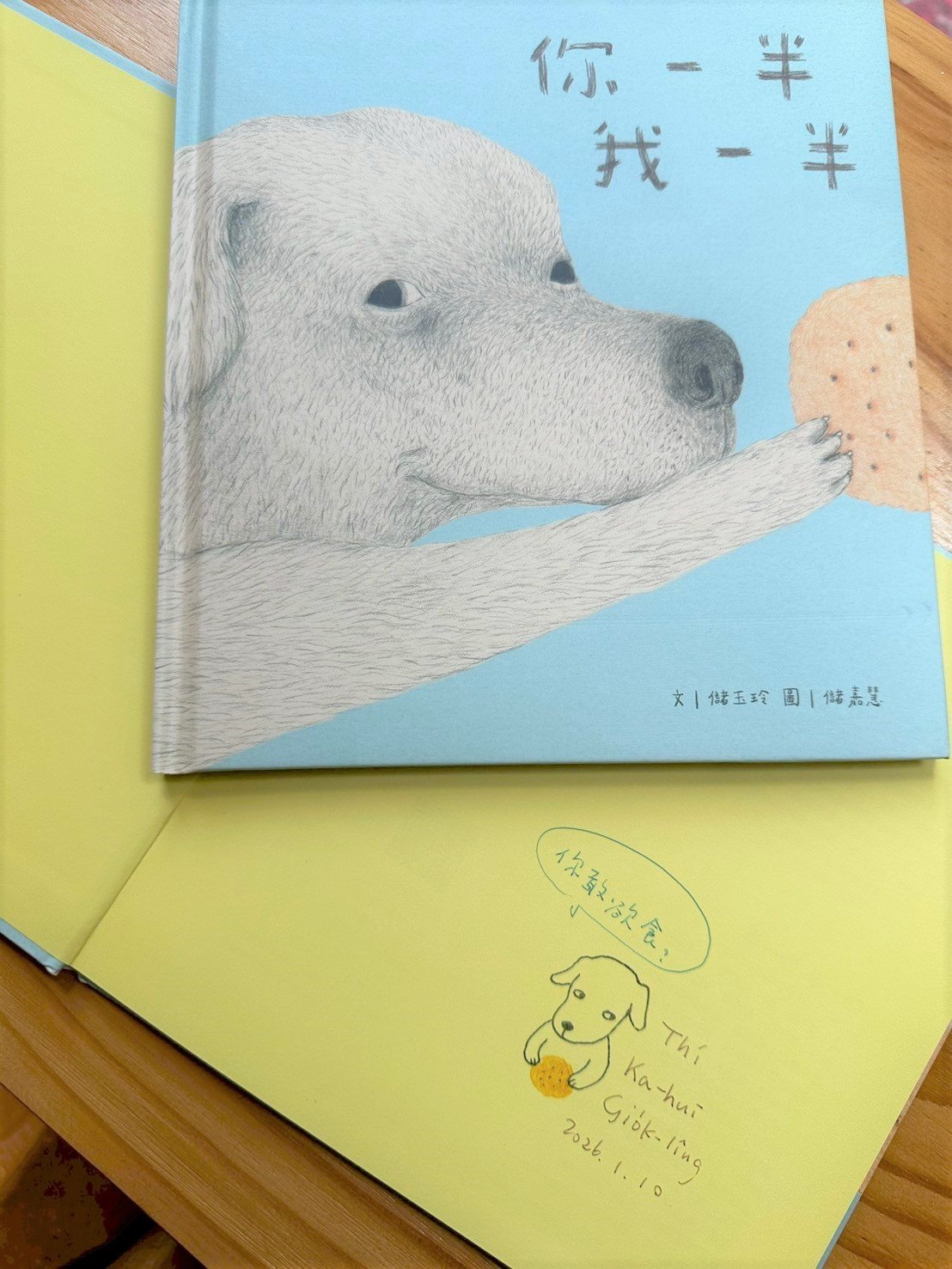 你一半我一半（台文繪本，作者親簽版）