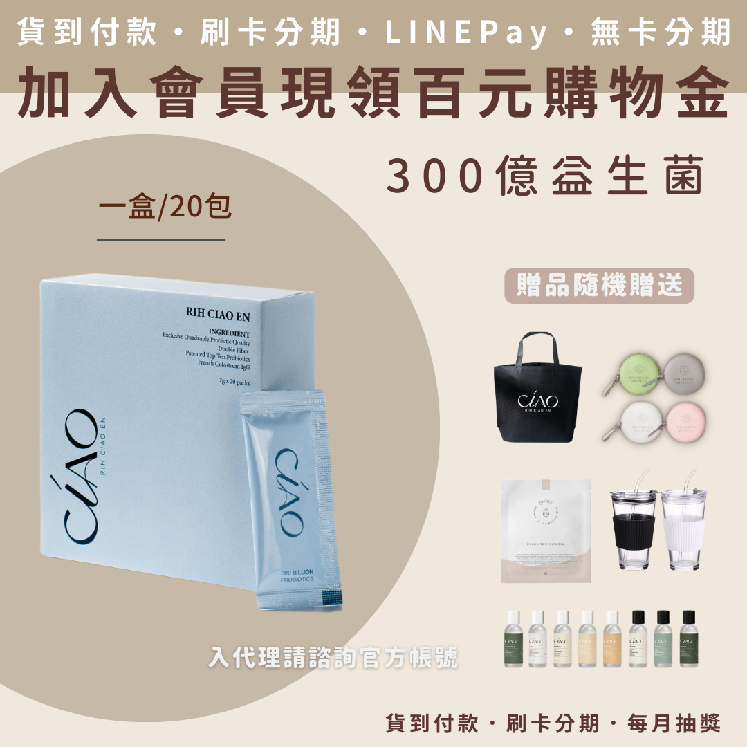 日喬恩 好箘日記 | 300億益生菌