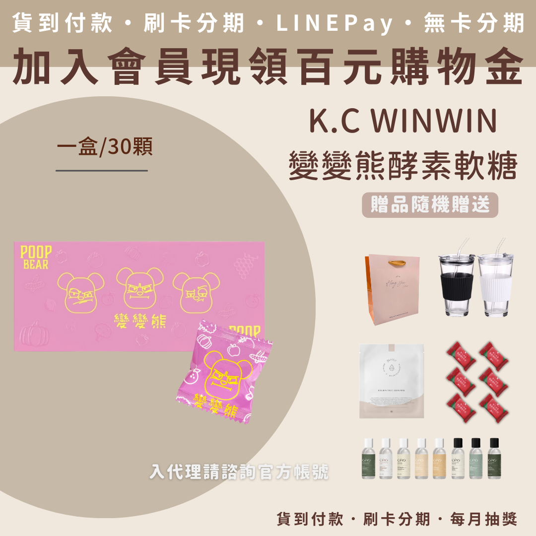 KCWINWIN 變變熊 酵素軟糖
