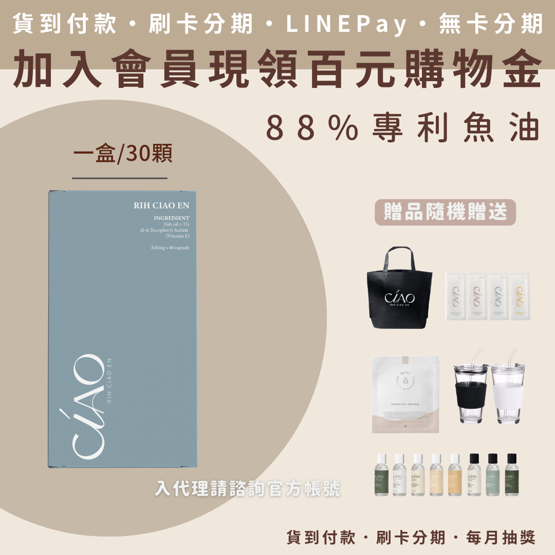 日喬恩 94%專利魚油｜88%專利魚油