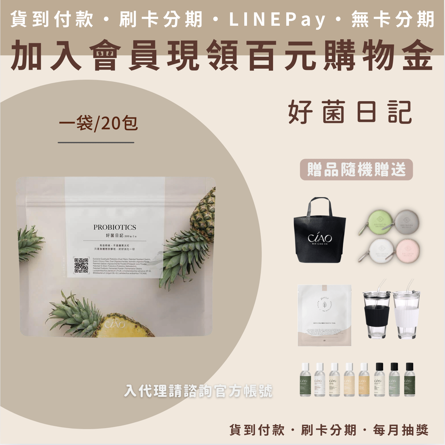 日喬恩 好箘日記 | 300億益生菌