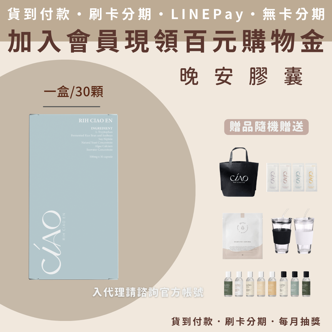 日喬恩 日夜平衡膠囊｜ Good night 晚安膠囊