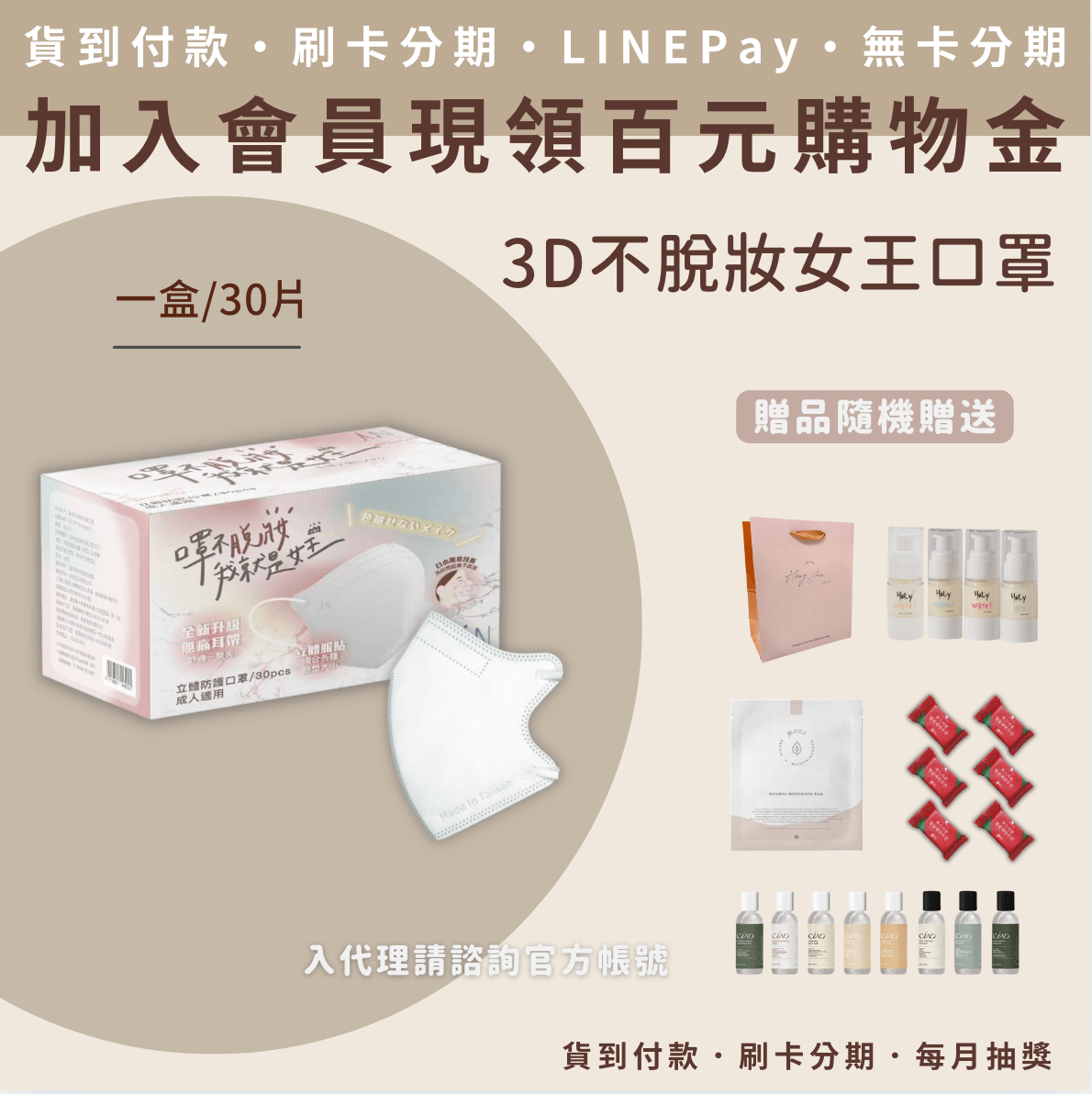 3D立體不脫妝口罩(30片/盒)