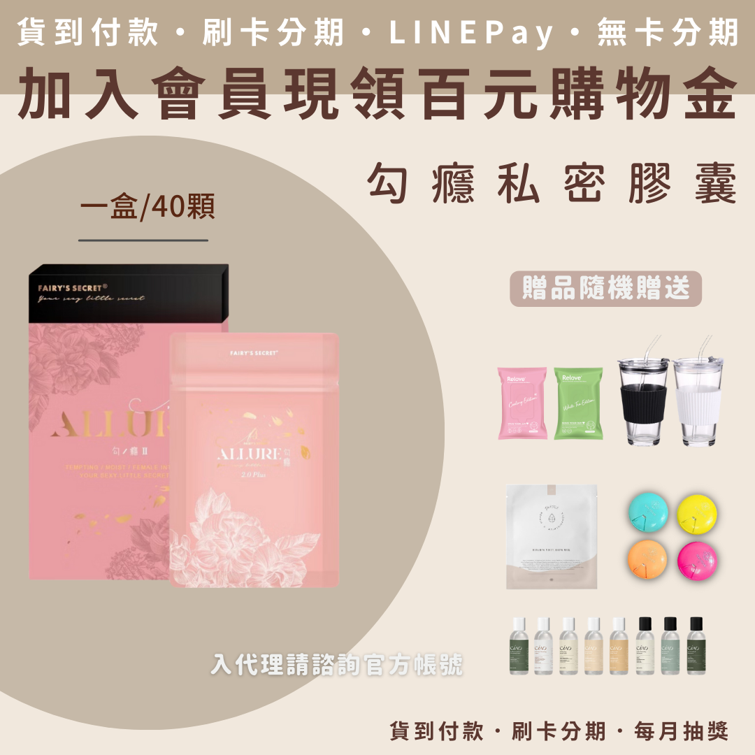 Fairy's Secret® 勾癮私密膠囊