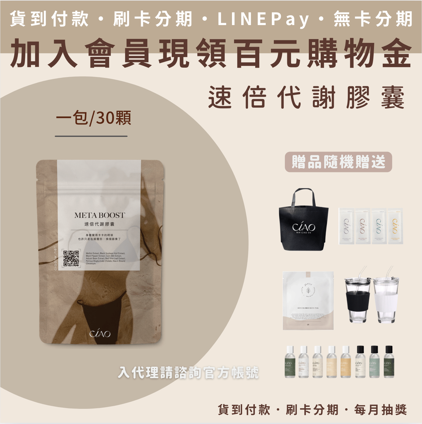 日喬恩 速倍代謝膠囊