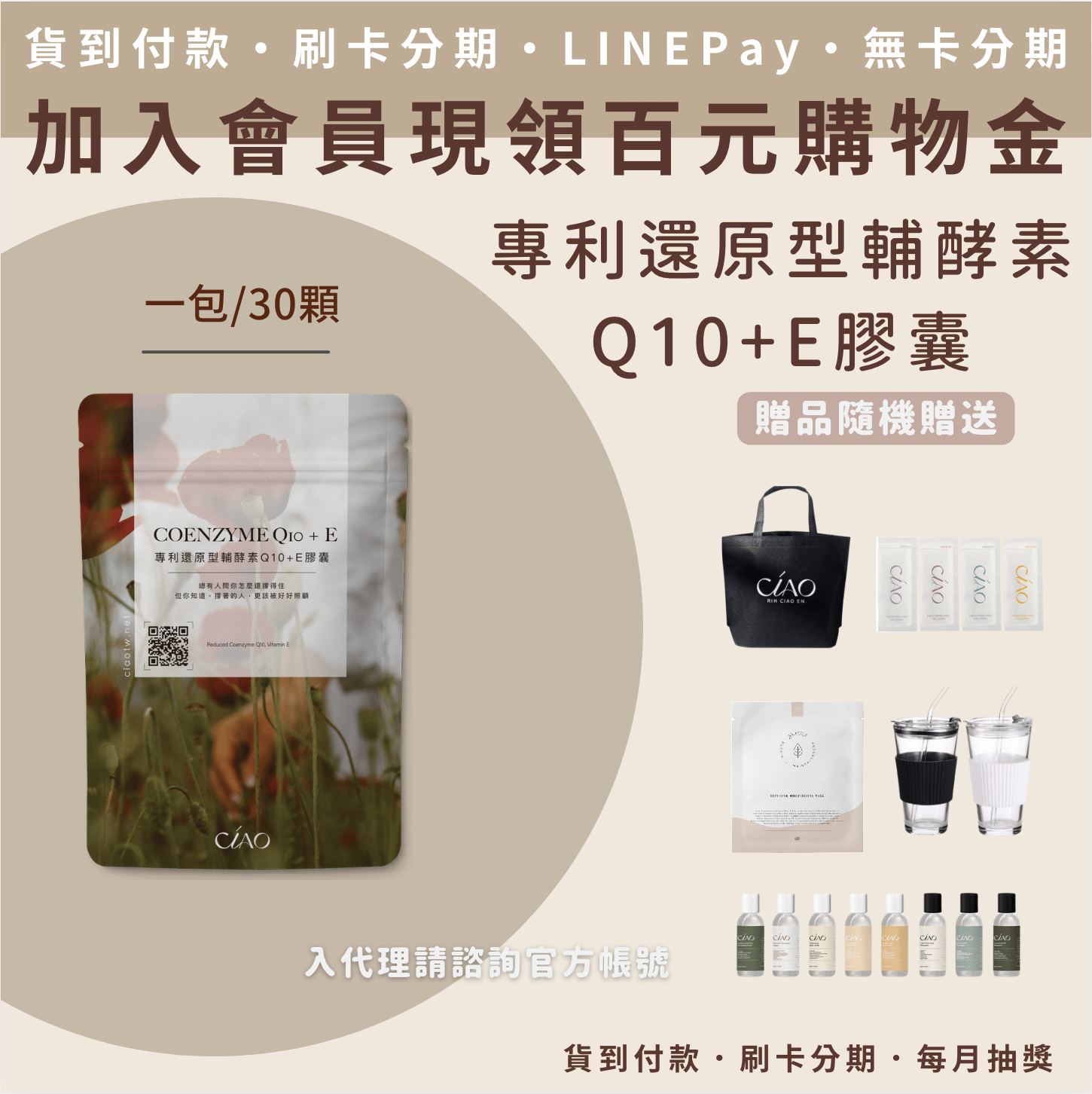 日喬恩 專利還原型輔酵素Q10+E膠囊