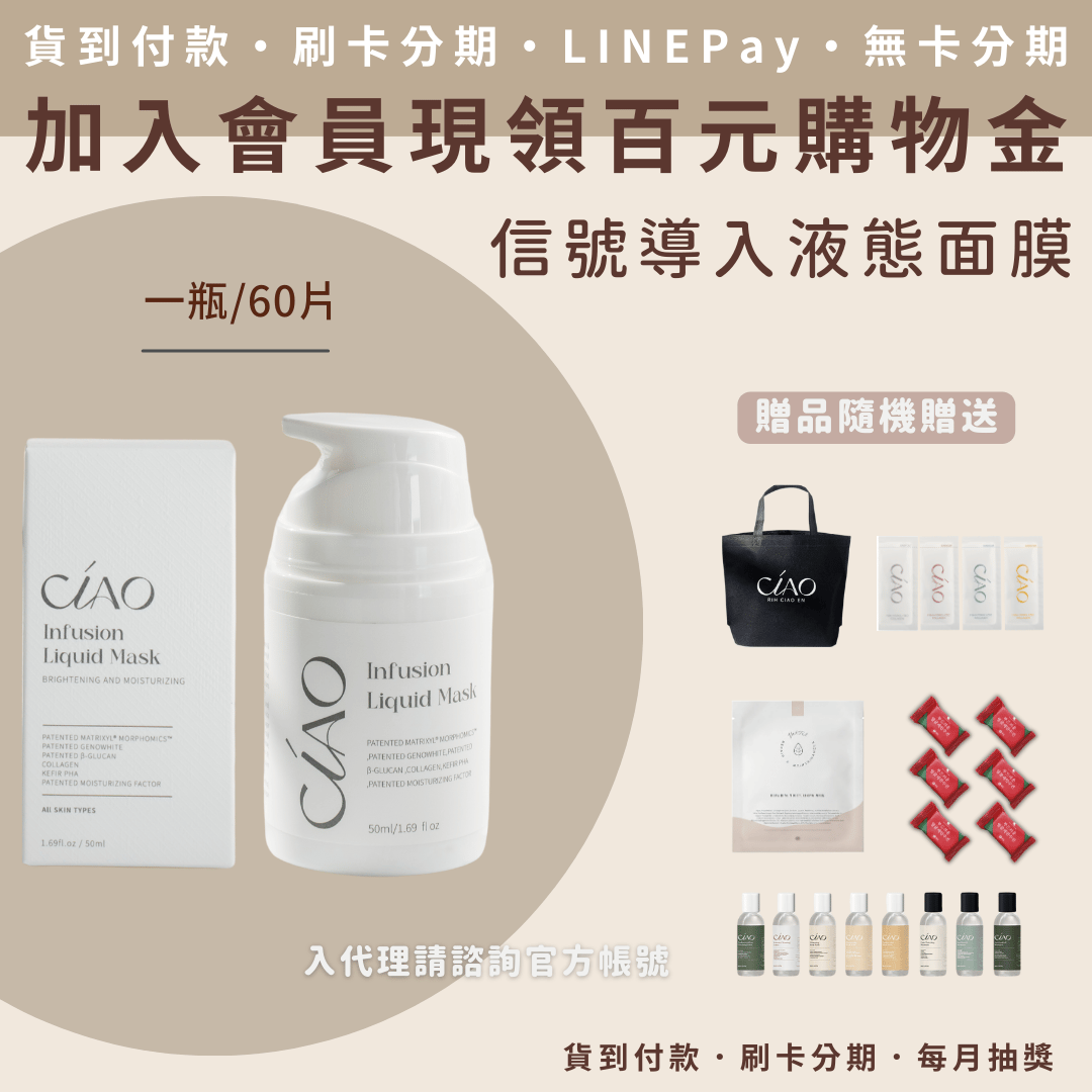 日喬恩 信號導入液態面膜