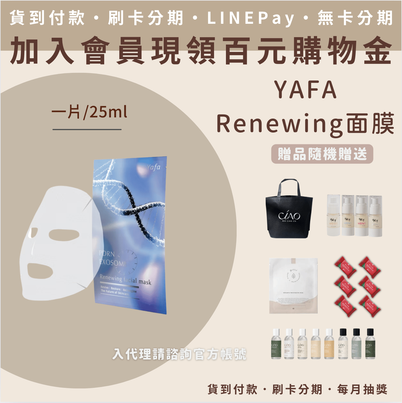 yafa 全效未來Renewing面膜-逆轉系列