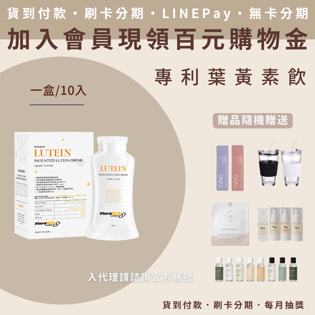 日喬恩 專利葉黃素飲