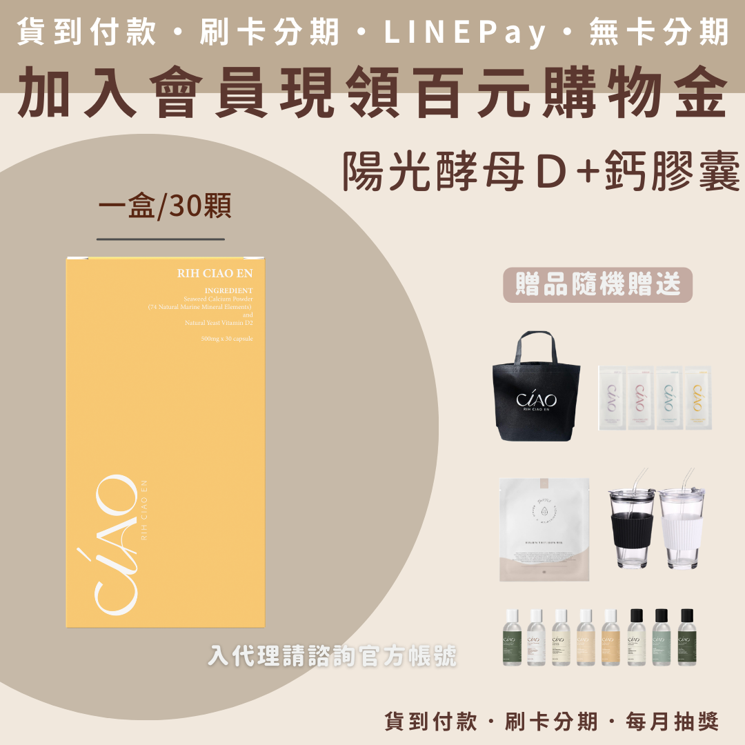 日喬恩 陽光酵母D4001U＋鈣膠囊