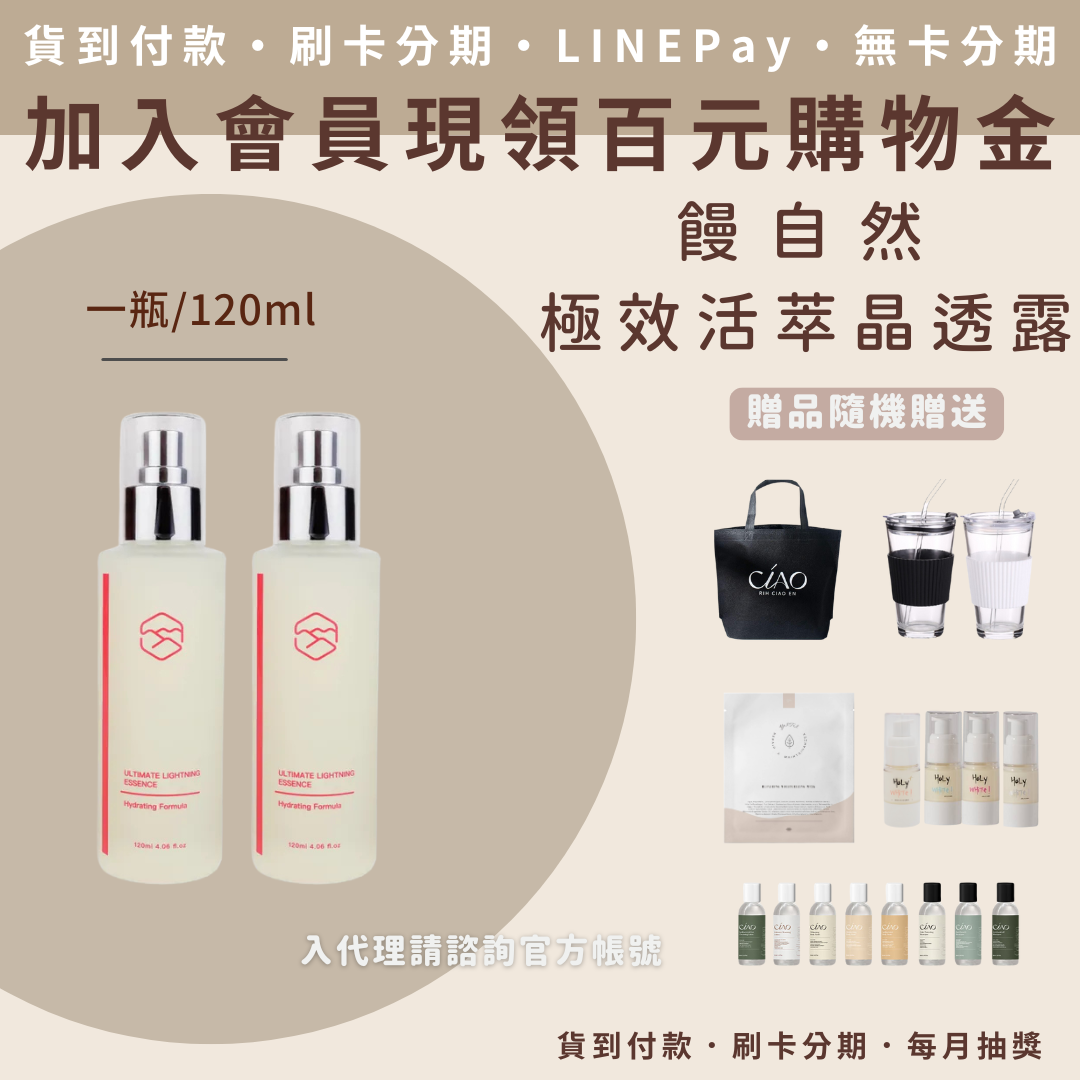 饅自然 極效活萃晶透露