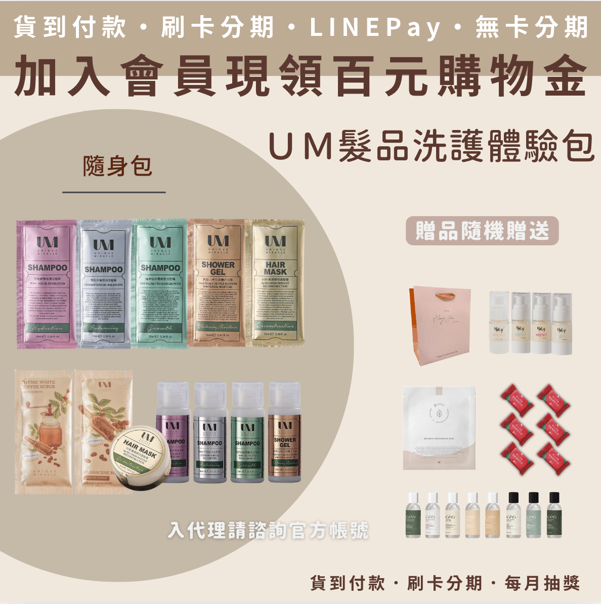 UM髮品洗護體驗包