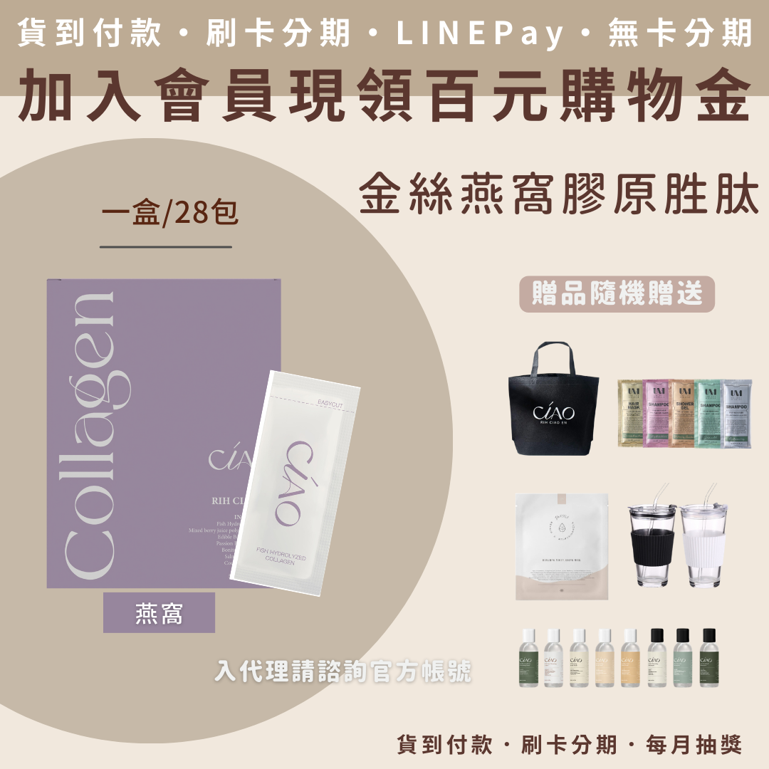 日喬恩 金絲燕窩胜肽膠原-莓果口味