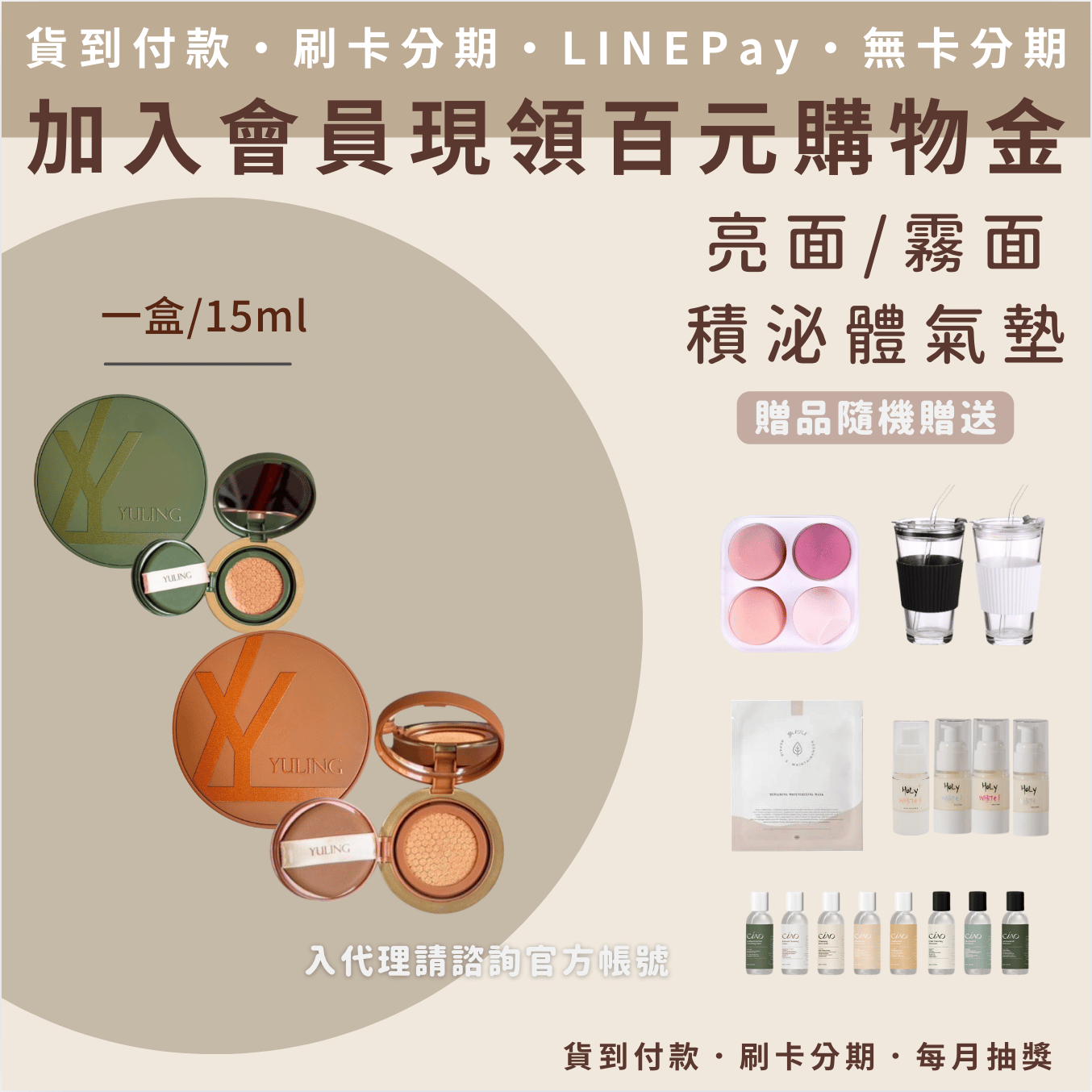 羽綾 積泌體氣墊-保濕/控油