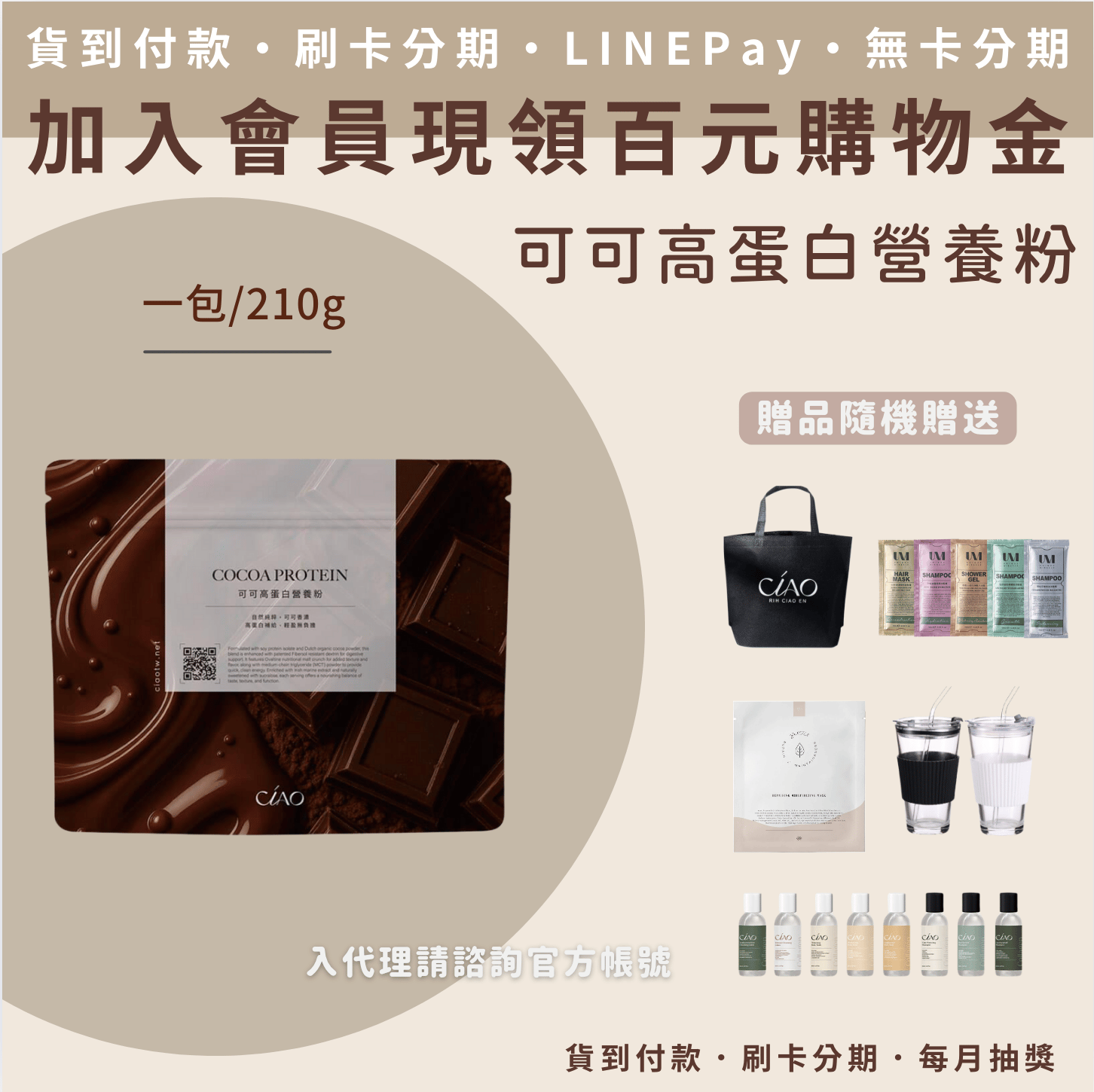 日喬恩 可可高蛋白營養粉