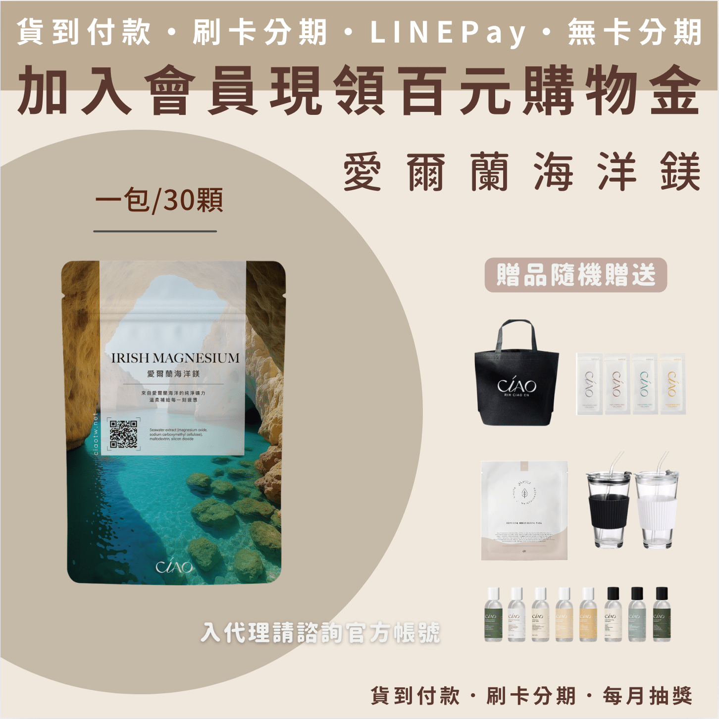 日喬恩 愛爾蘭海洋鎂