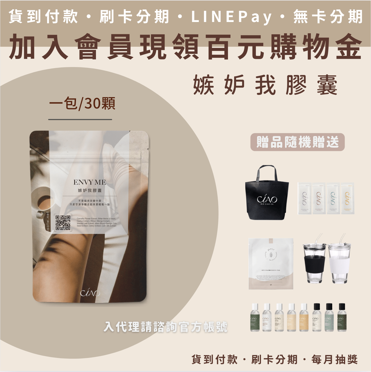 日喬恩 嫉妒我膠囊