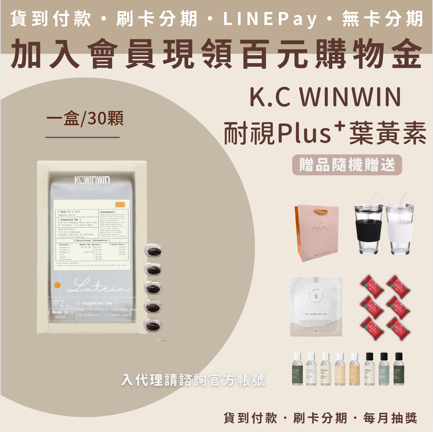 KCWINWIN 耐視 Plus⁺ 葉黃素