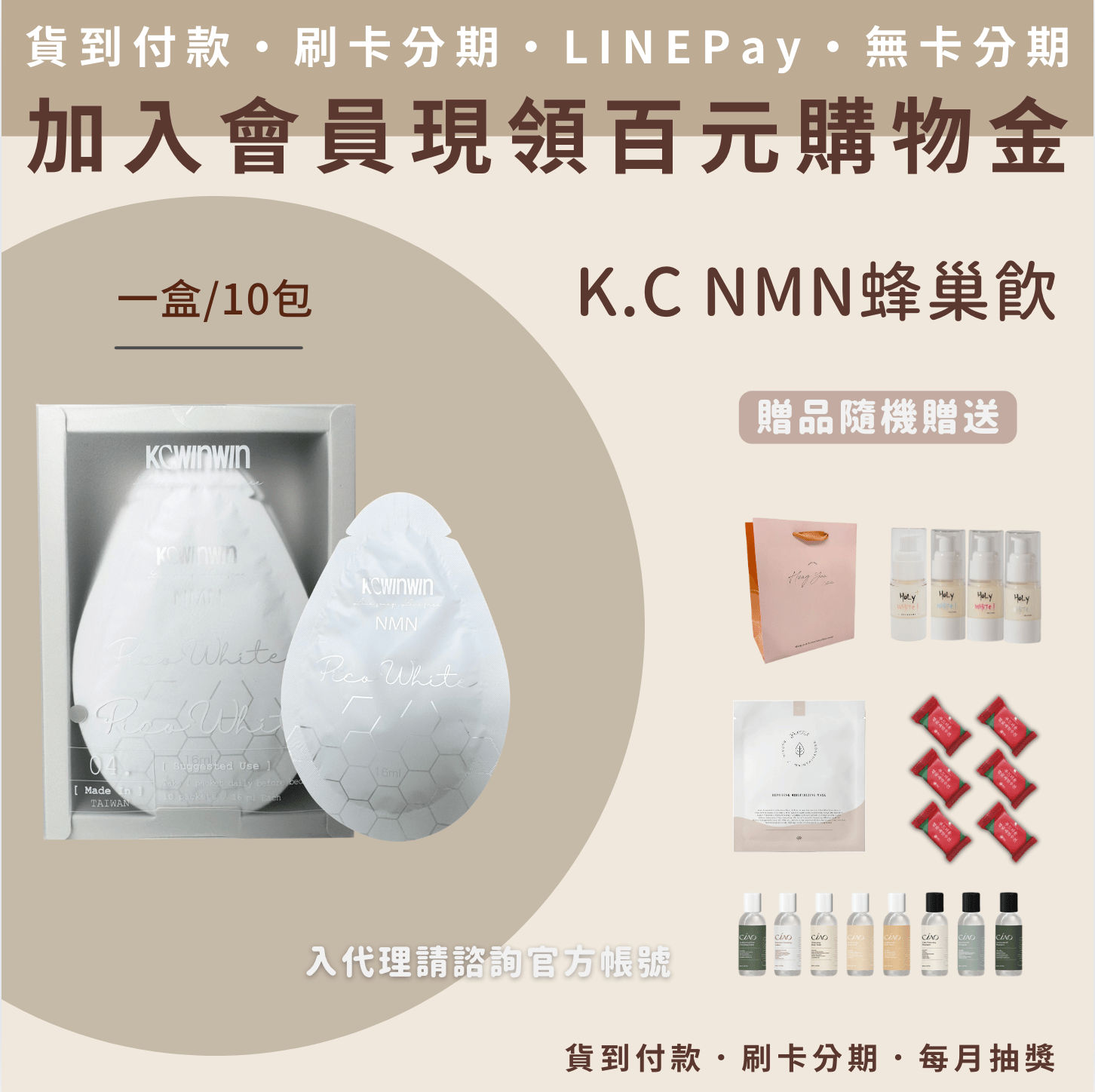 KCWINWIN NMN蜂巢飲