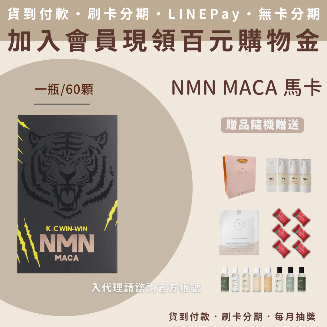 KCWINWIN NMN MACA 馬卡