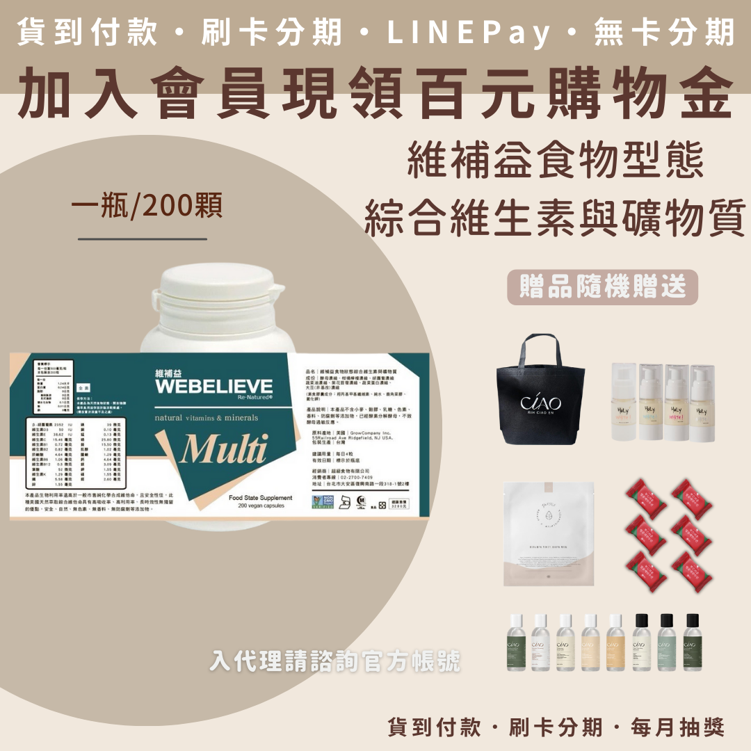 補益食物狀態綜合維生素與礦物質