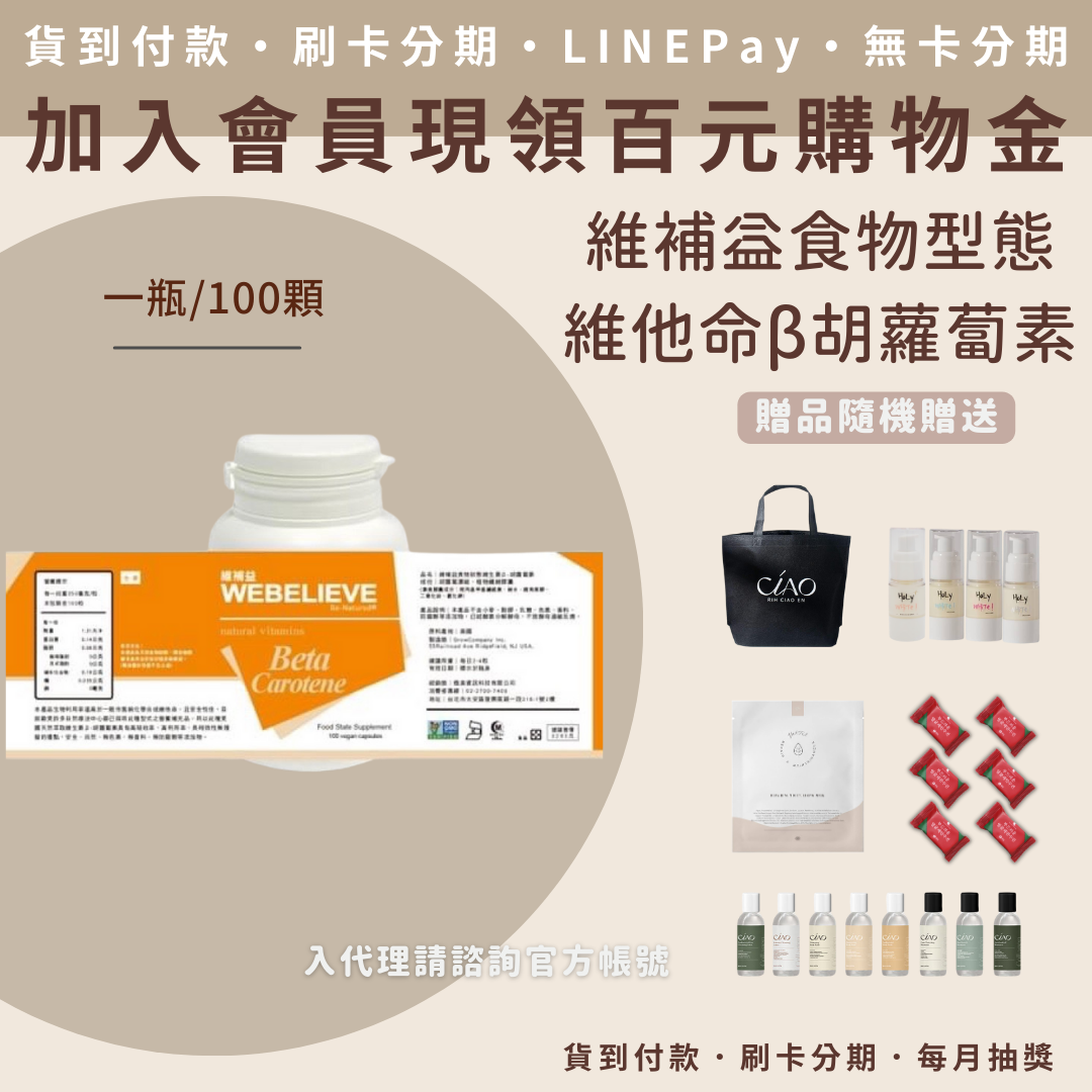 維補益食物型態酵母維他命β胡蘿蔔素(維他命A)