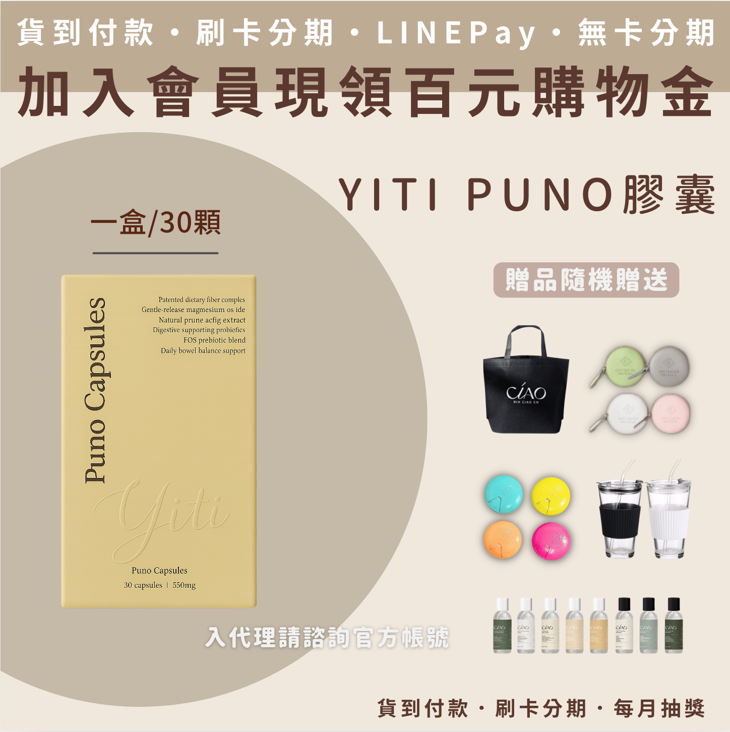YITI PUNO膠囊