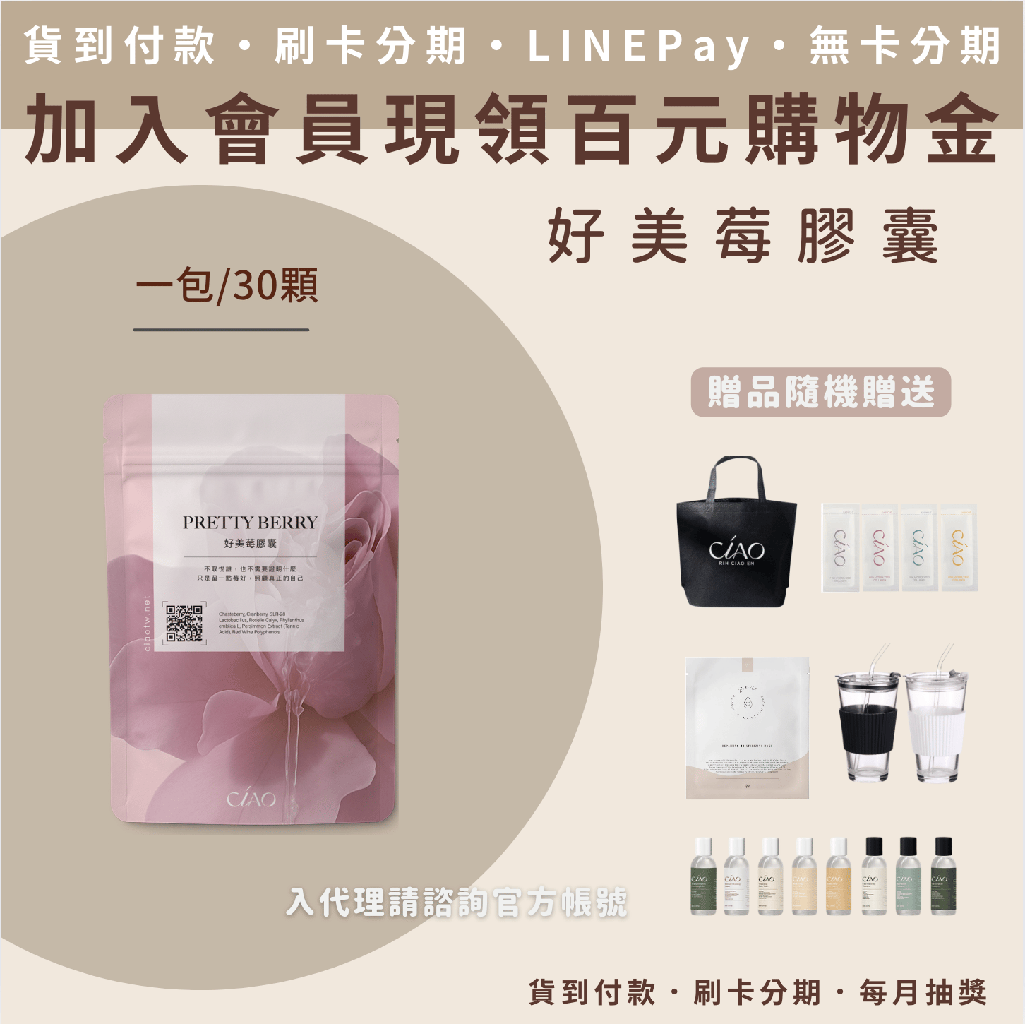 日喬恩 好美莓膠囊