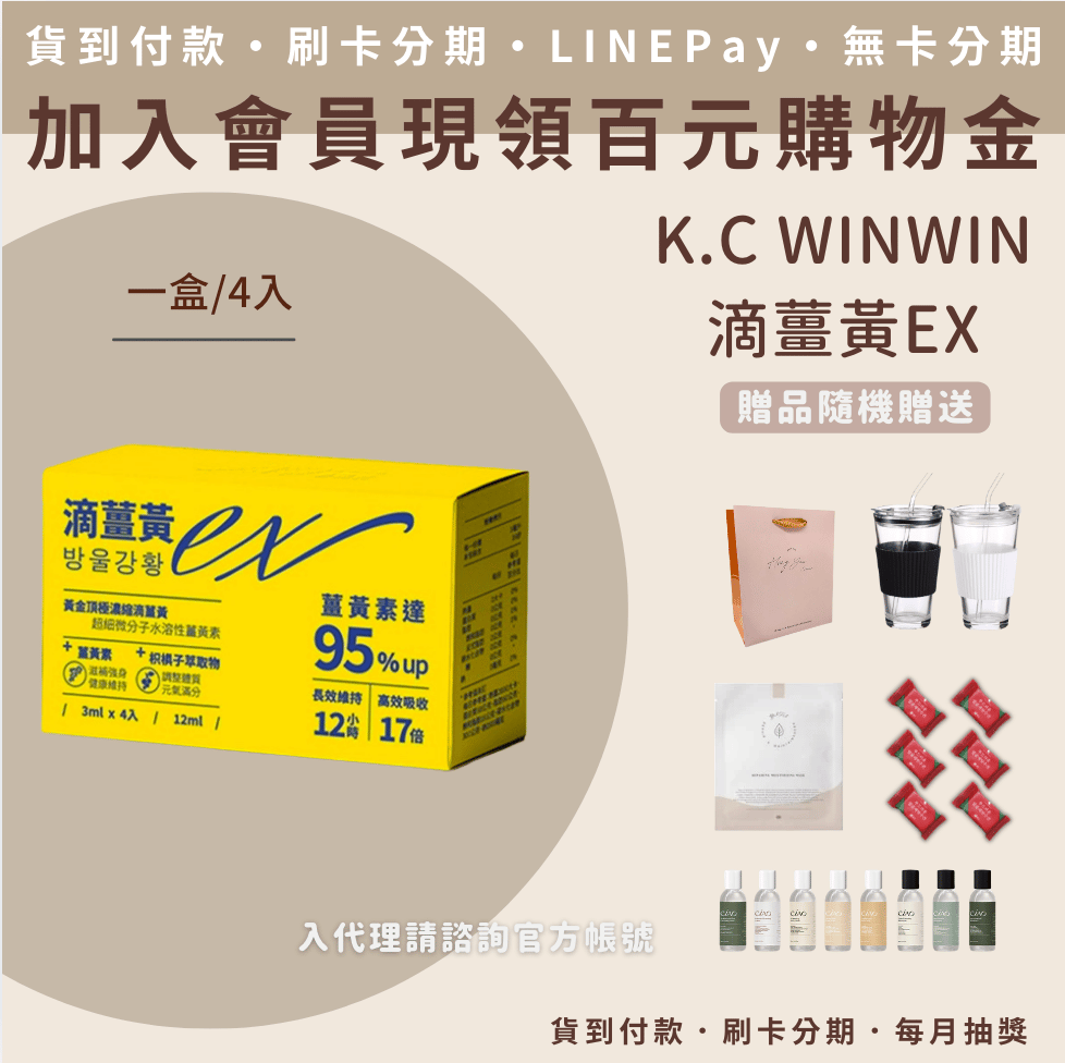 KCWINWIN 滴薑黃