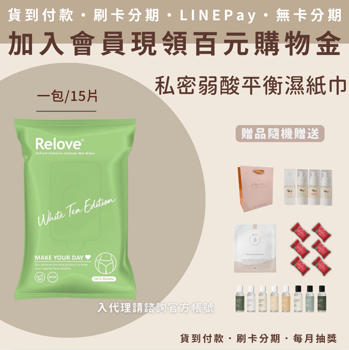 Relove 私密弱酸平衡濕紙巾(15抽/包)