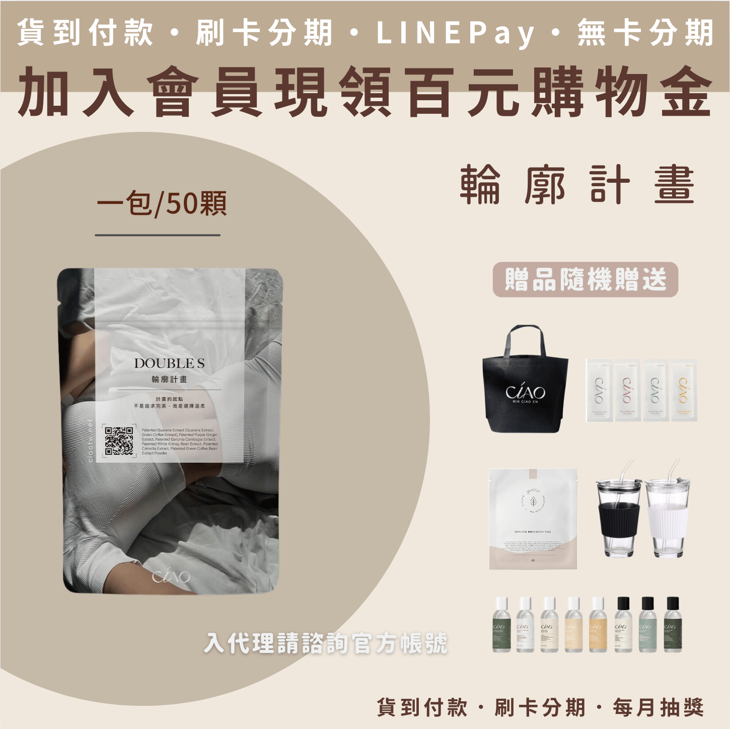 日喬恩 輪廓計畫