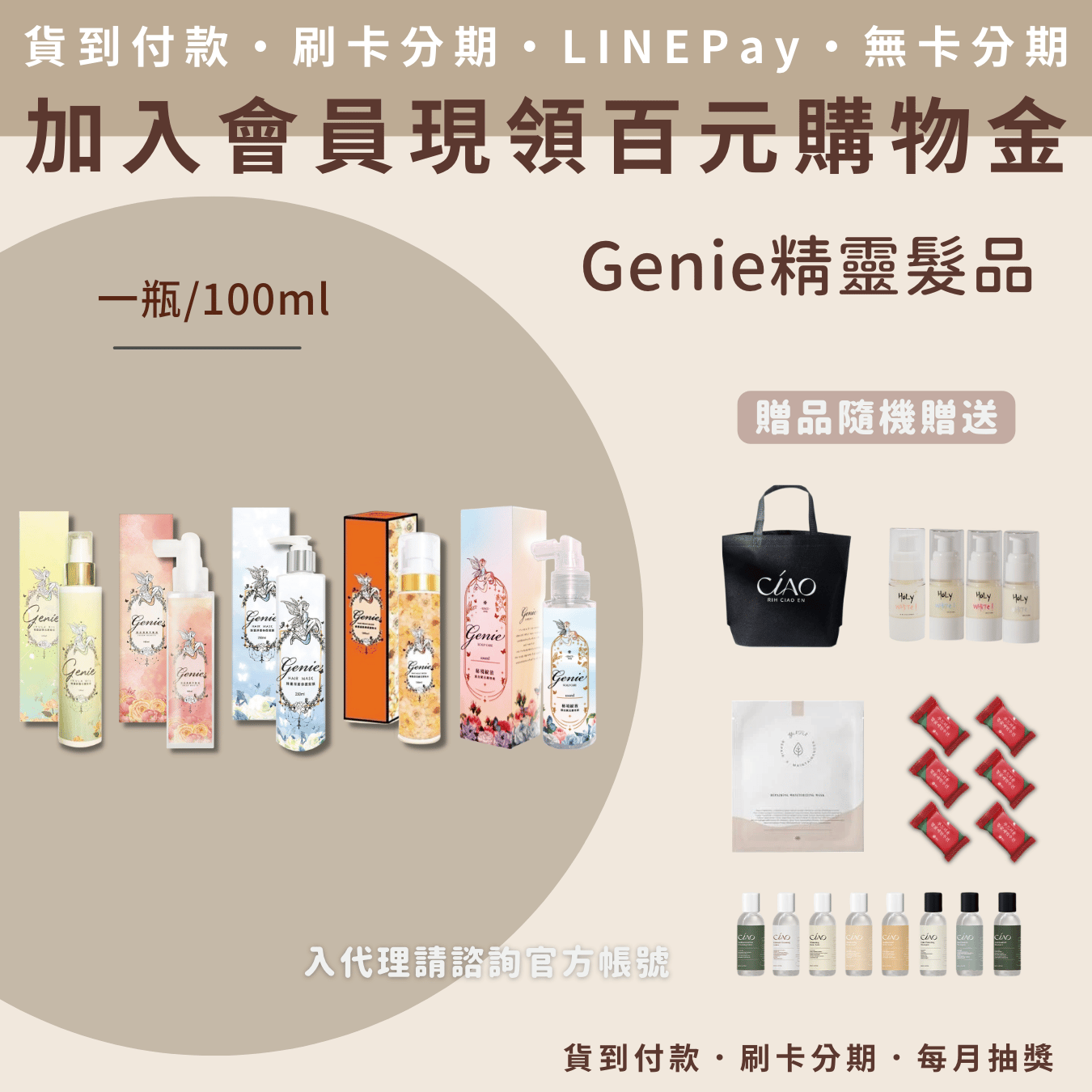 Genie精靈髮品全系列 護髮油/護髮膜/平衡液/髮妝水