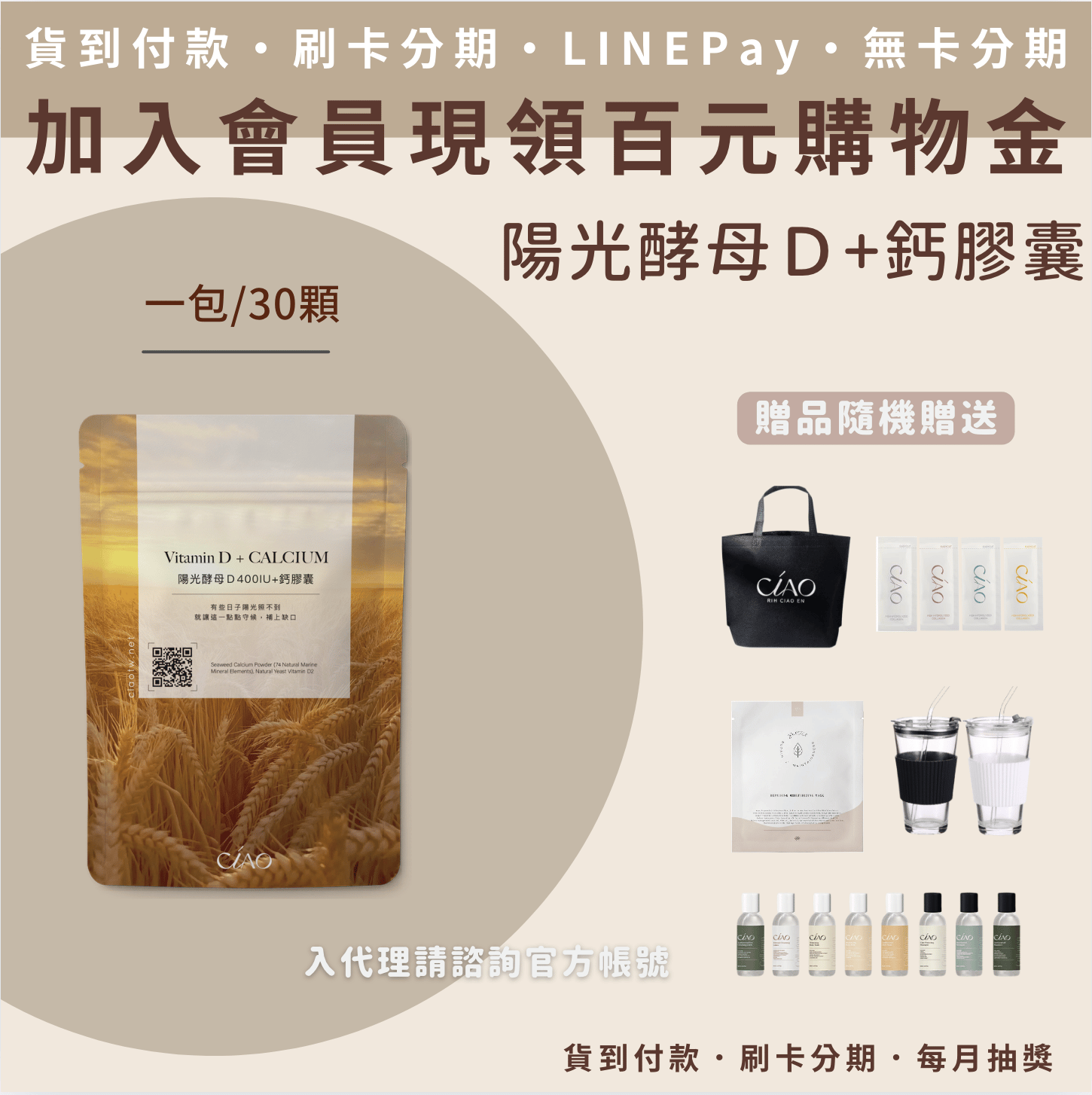 日喬恩 陽光酵母D4001U＋鈣膠囊