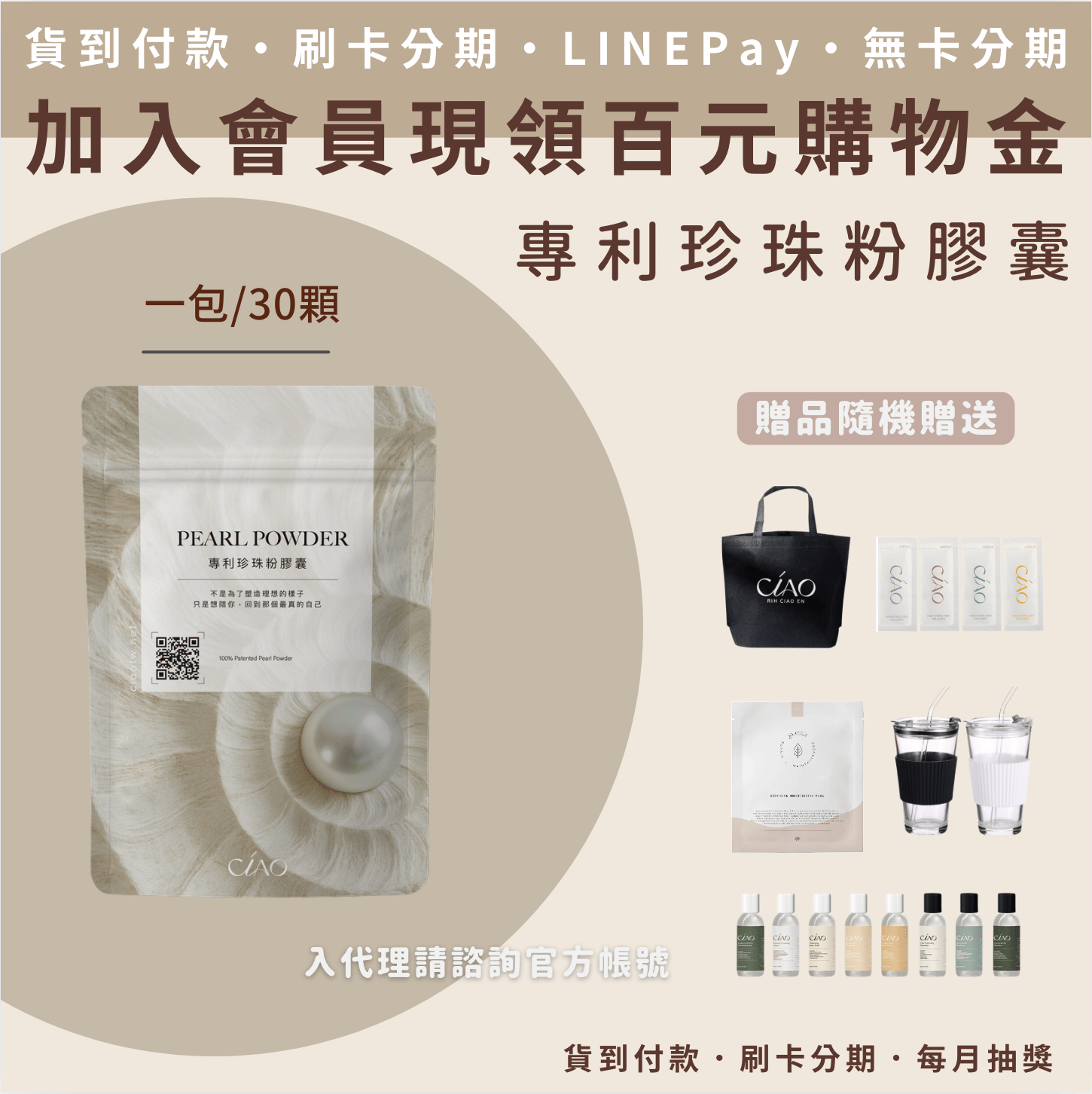 日喬恩 專利珍珠粉膠囊