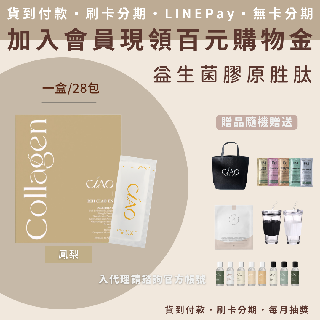 日喬恩 益菌膠原胜肽-鳳梨口味