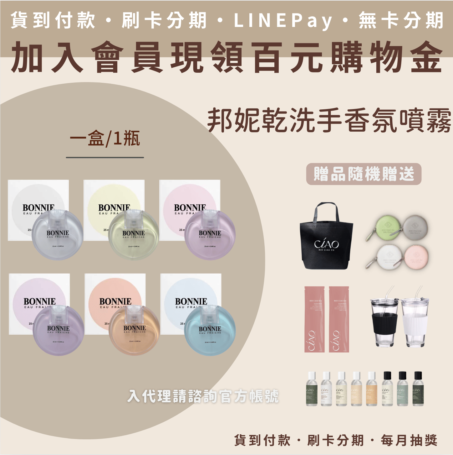 邦妮乾洗手香水噴霧(25ml/瓶)