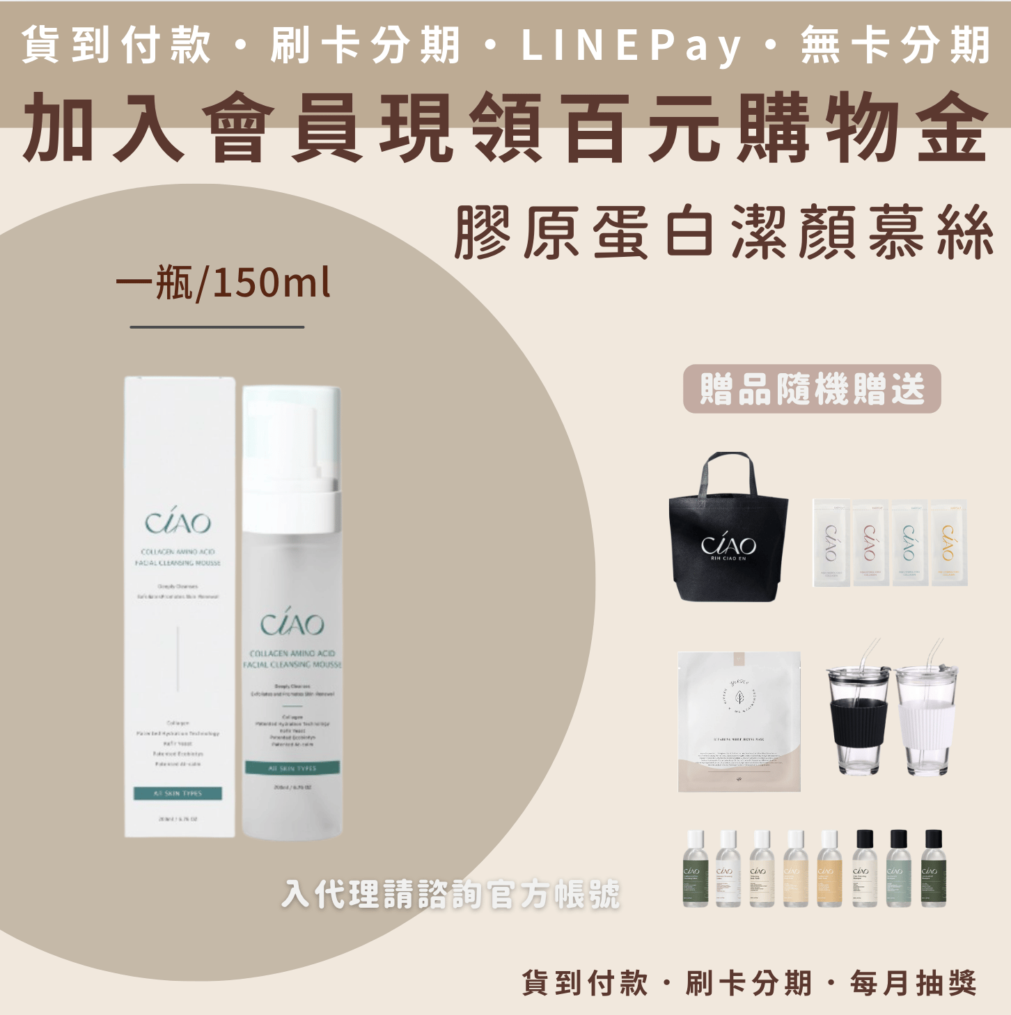 日喬恩 膠原蛋白潔顏慕絲