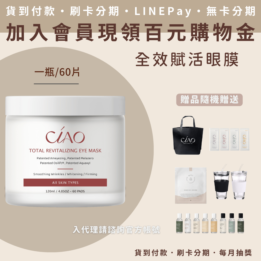 日喬恩 全效賦活眼膜